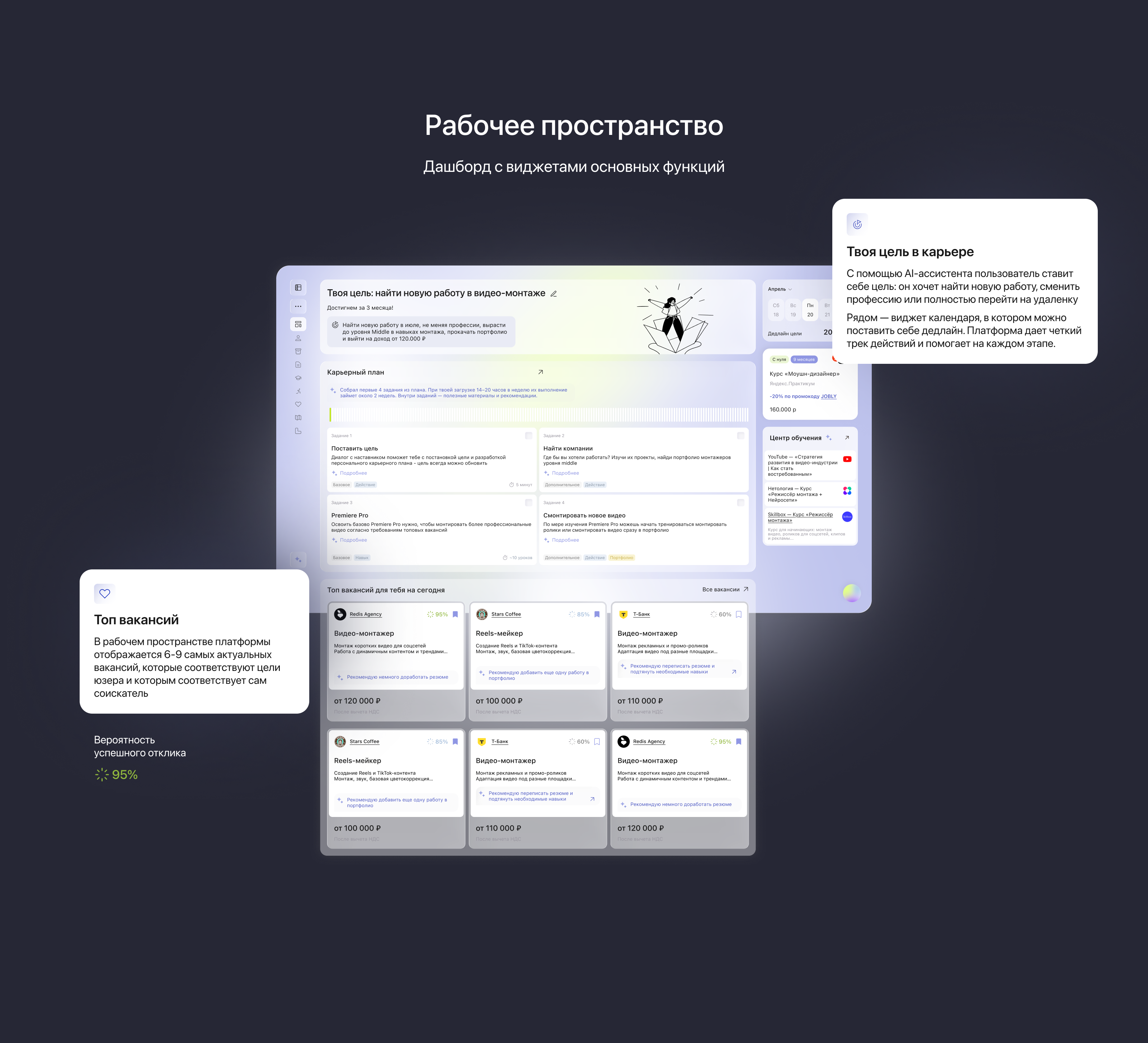 Jobly AI — Изображение №3 — Интерфейсы на Dprofile