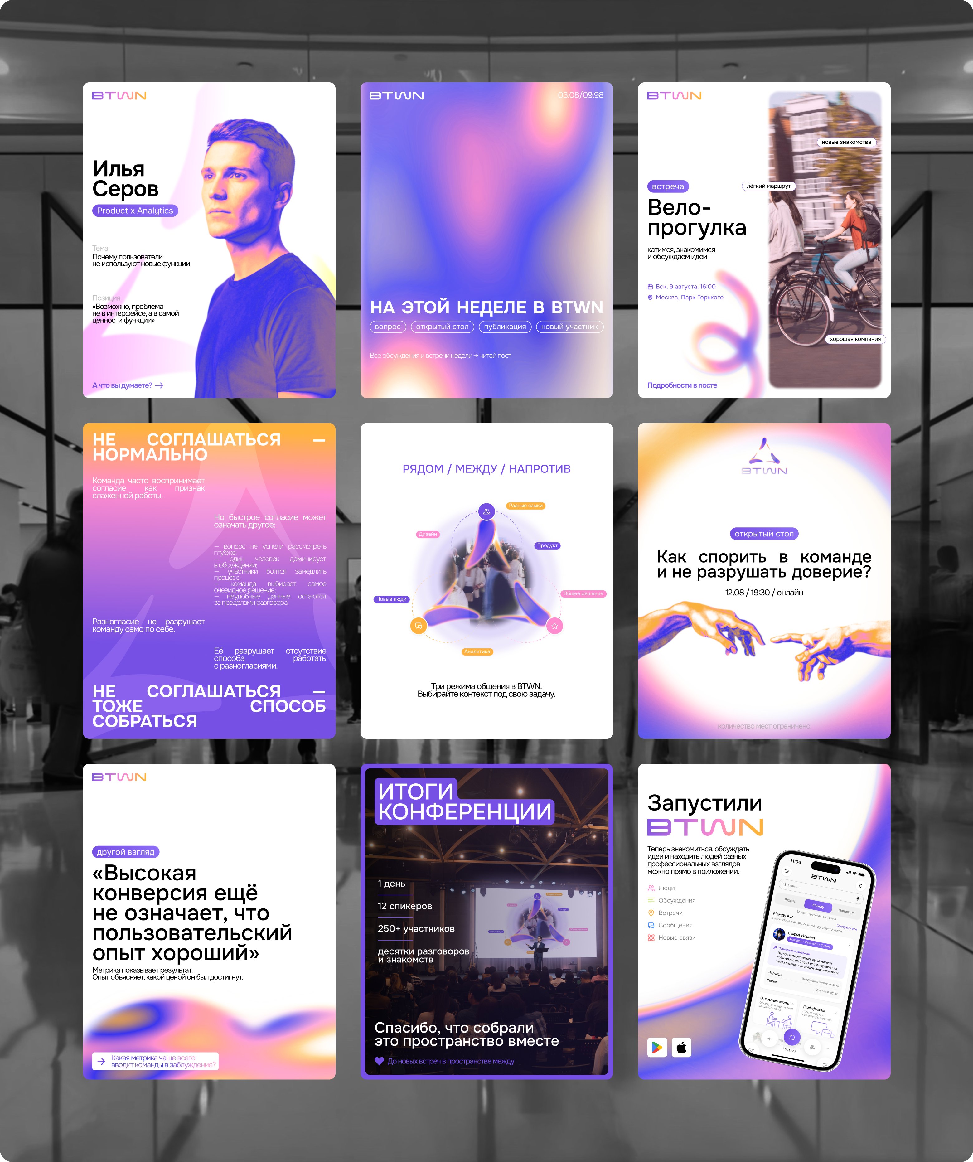 BTWN | RDC'26 — Изображение №34 — Интерфейсы, Брендинг на Dprofile