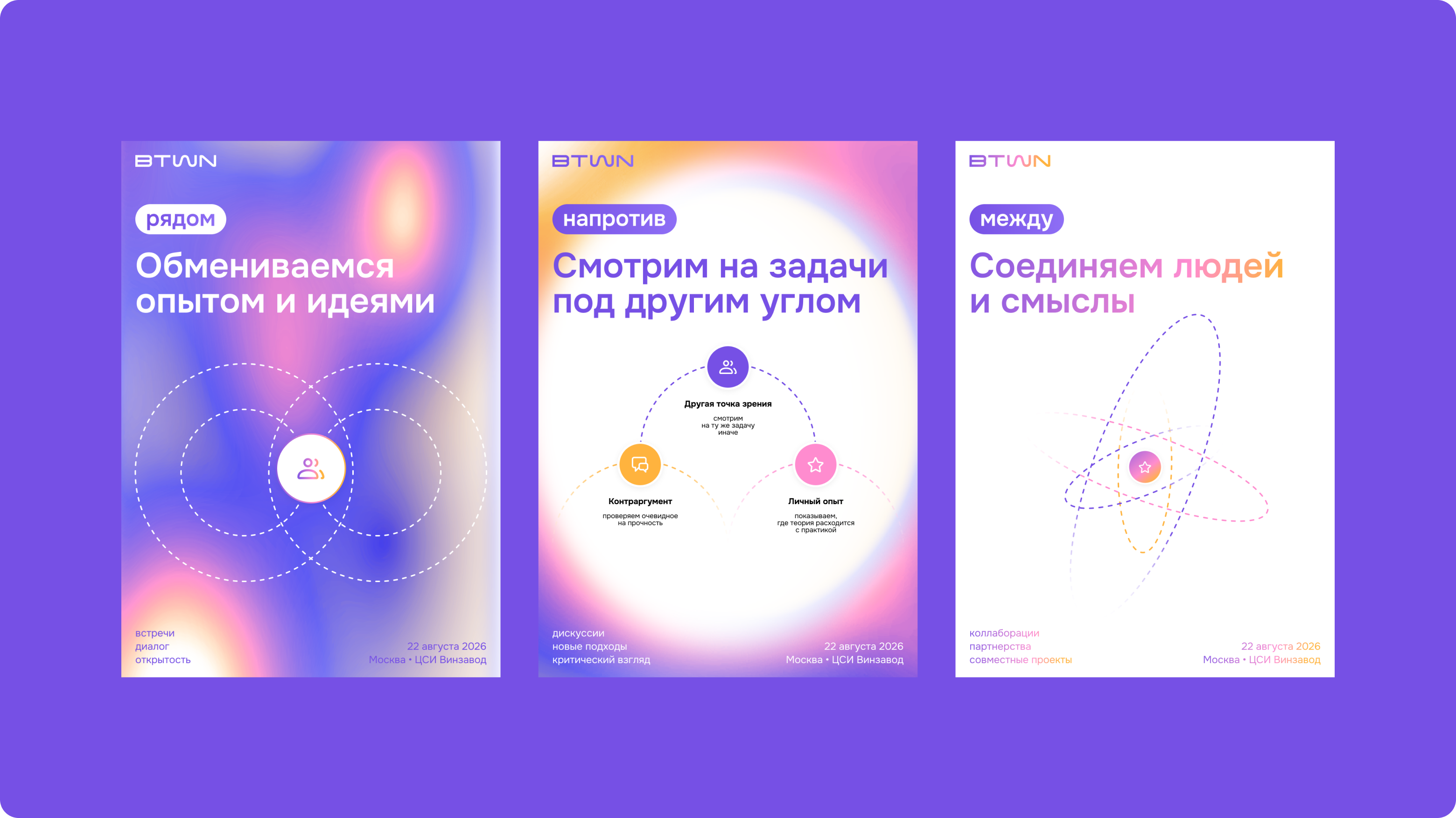 BTWN | RDC'26 — Изображение №38 — Интерфейсы, Брендинг на Dprofile
