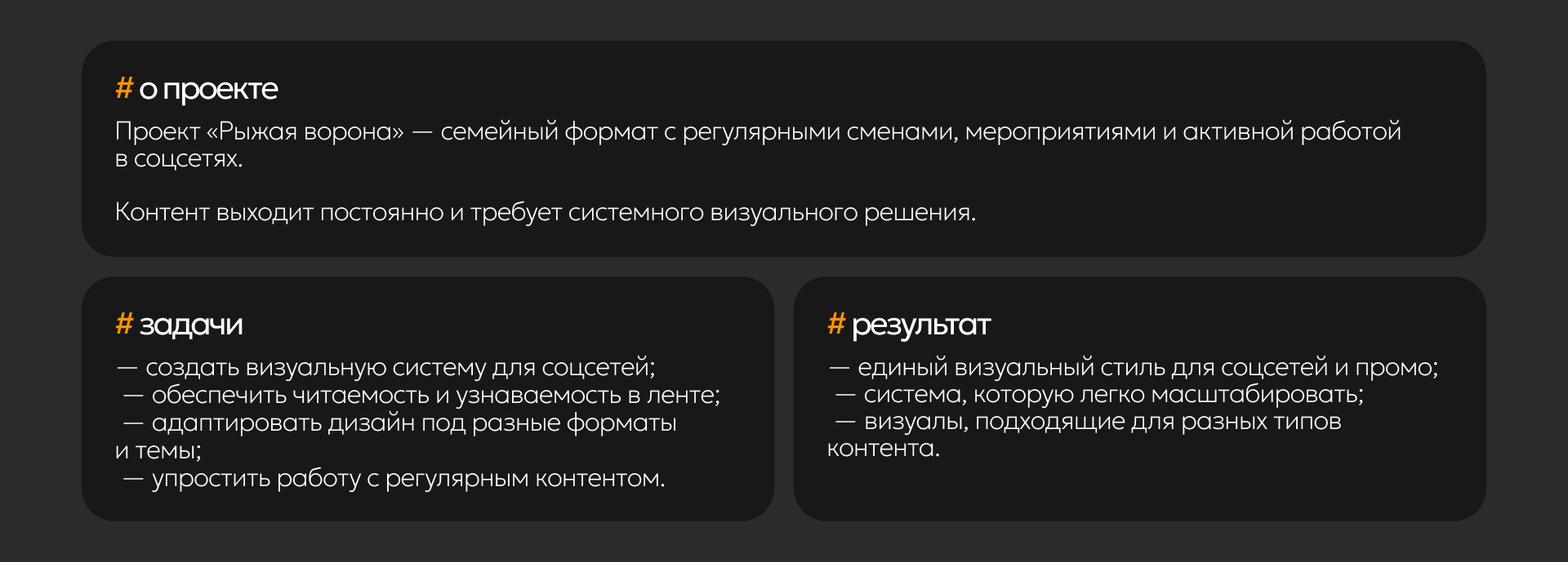 Social Media & Promo Design — Рыжая ворона — Изображение №2 — Брендинг, Маркетинг на Dprofile