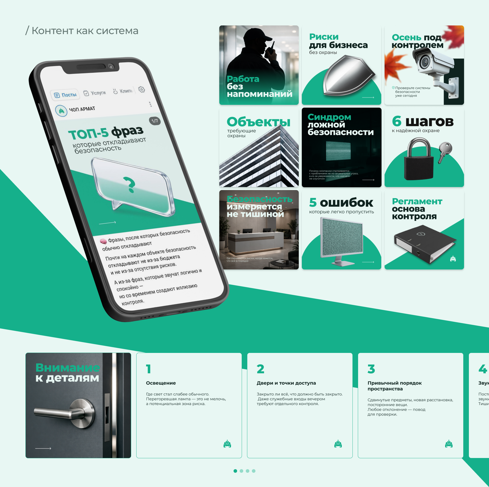 ЧОП «АРМАТ» — контент-дизайн и визуальная система — Изображение №4 — Брендинг, Маркетинг на Dprofile