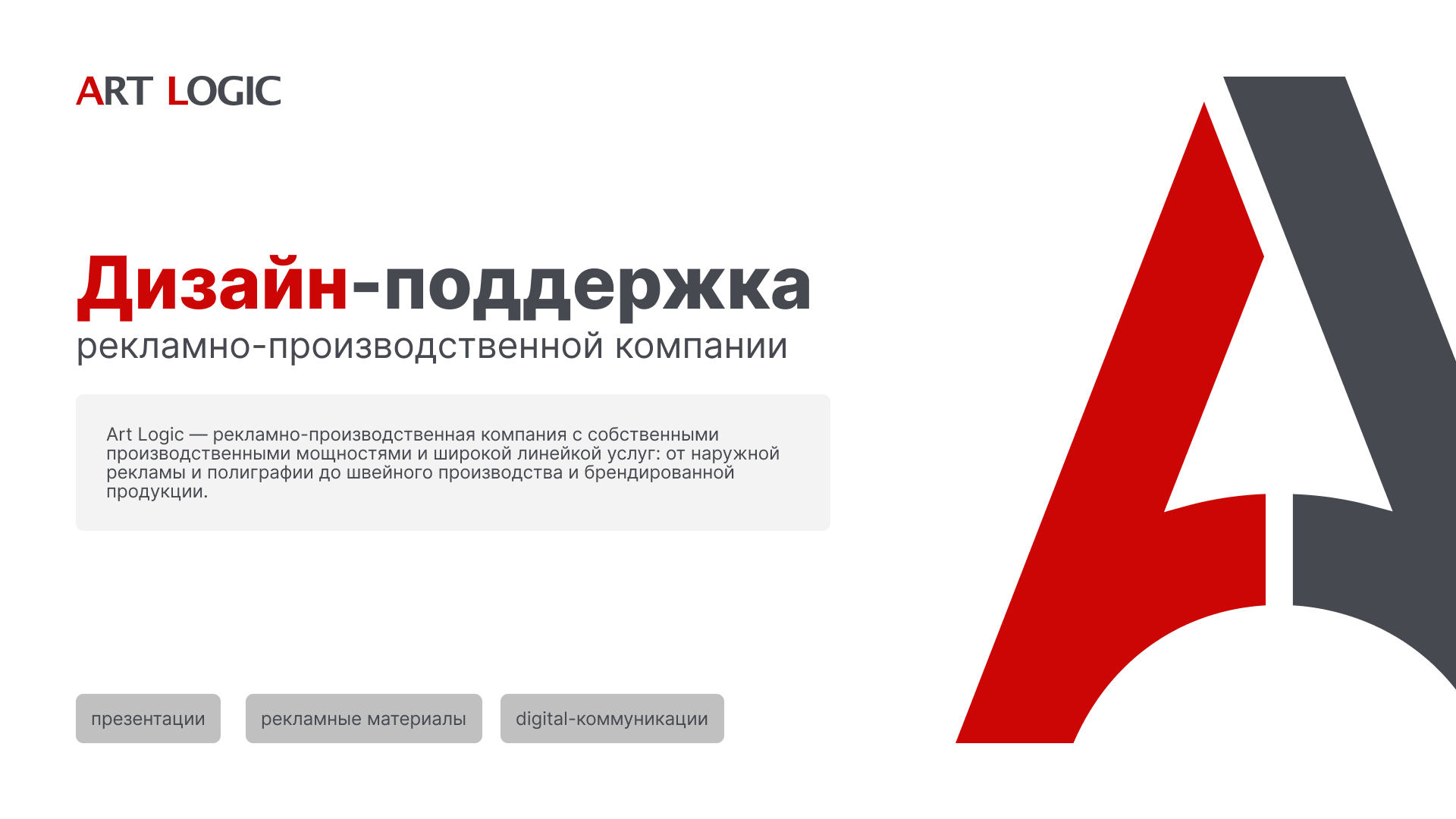 Коммерческий дизайн для Art Logic — Изображение №1 — Маркетинг на Dprofile