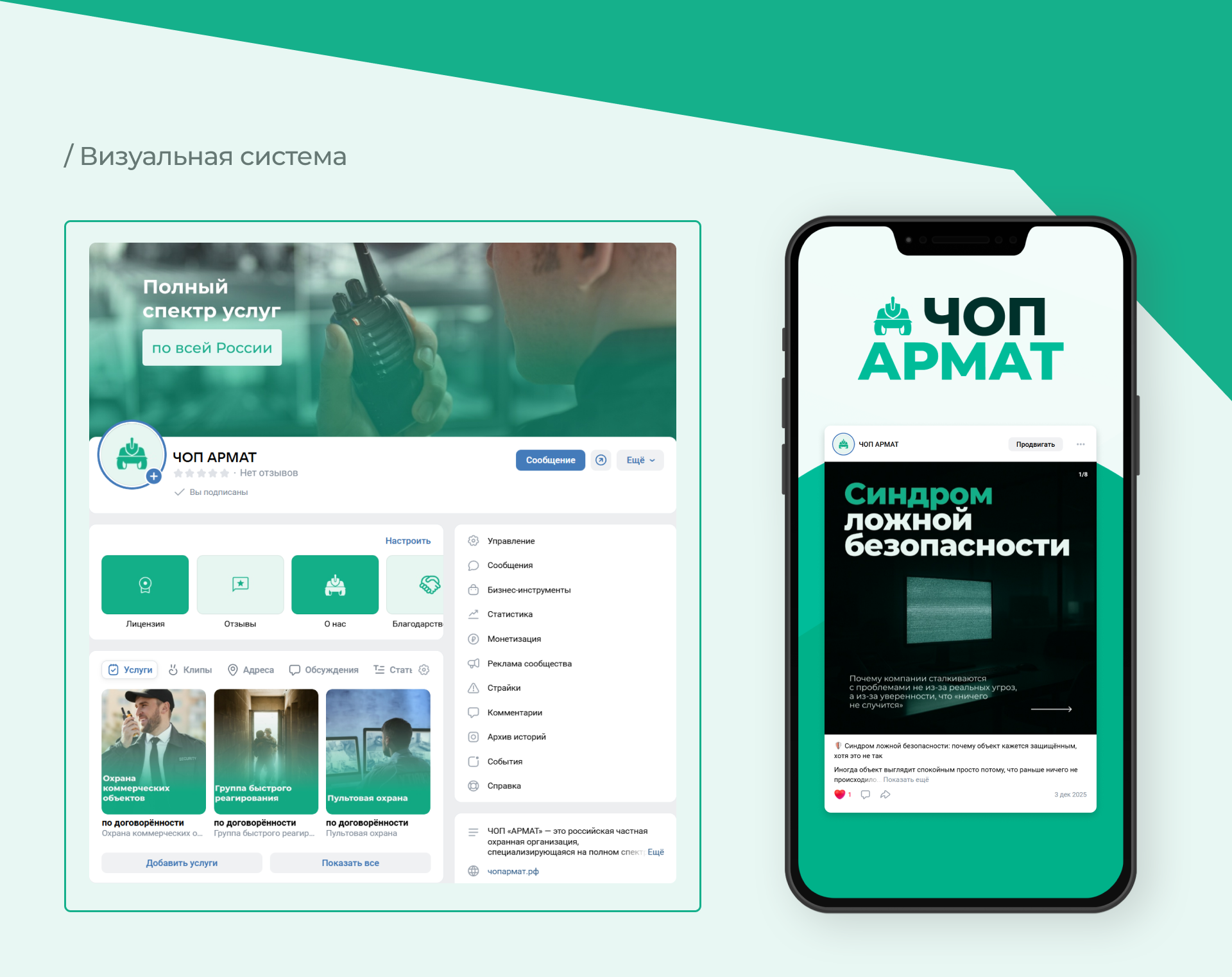 ЧОП «АРМАТ» — контент-дизайн и визуальная система — Изображение №3 — Брендинг, Маркетинг на Dprofile