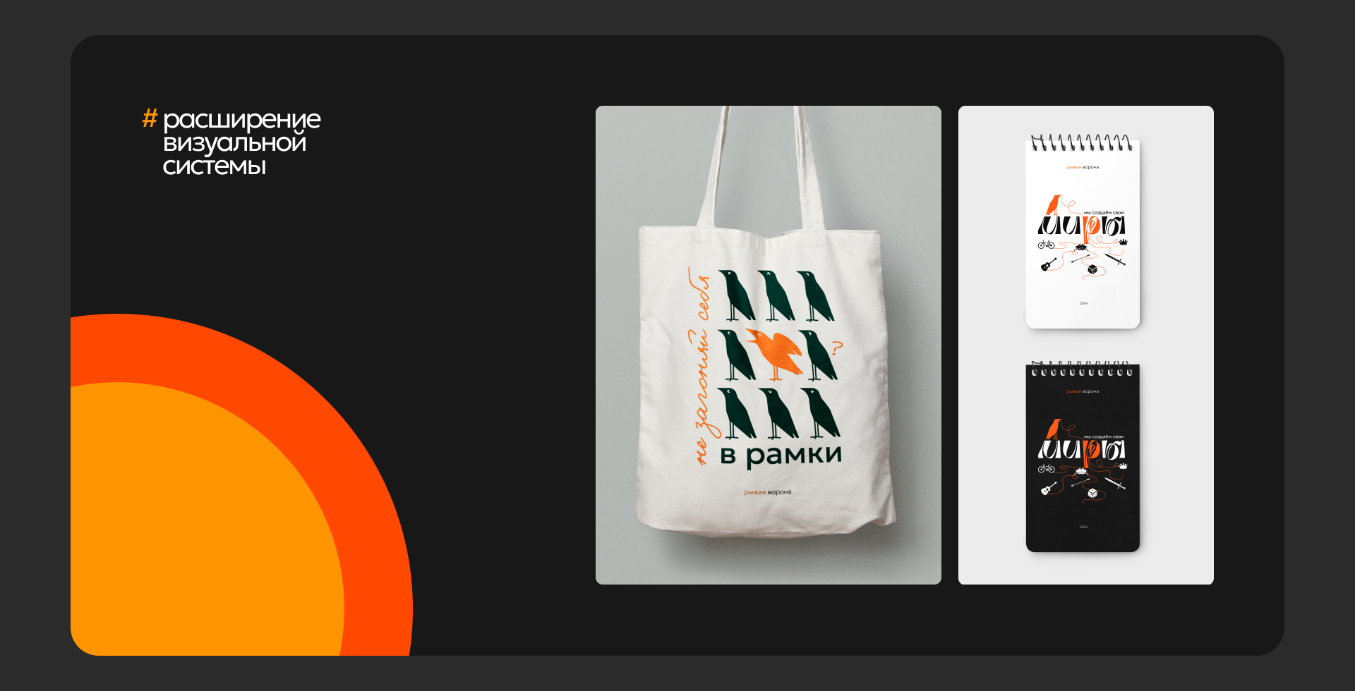 Social Media & Promo Design — Рыжая ворона — Изображение №5 — Брендинг, Маркетинг на Dprofile