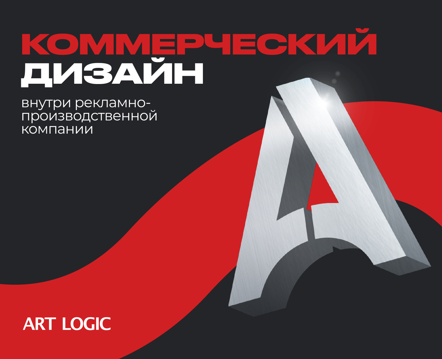 Коммерческий дизайн для Art Logic — Маркетинг на Dprofile