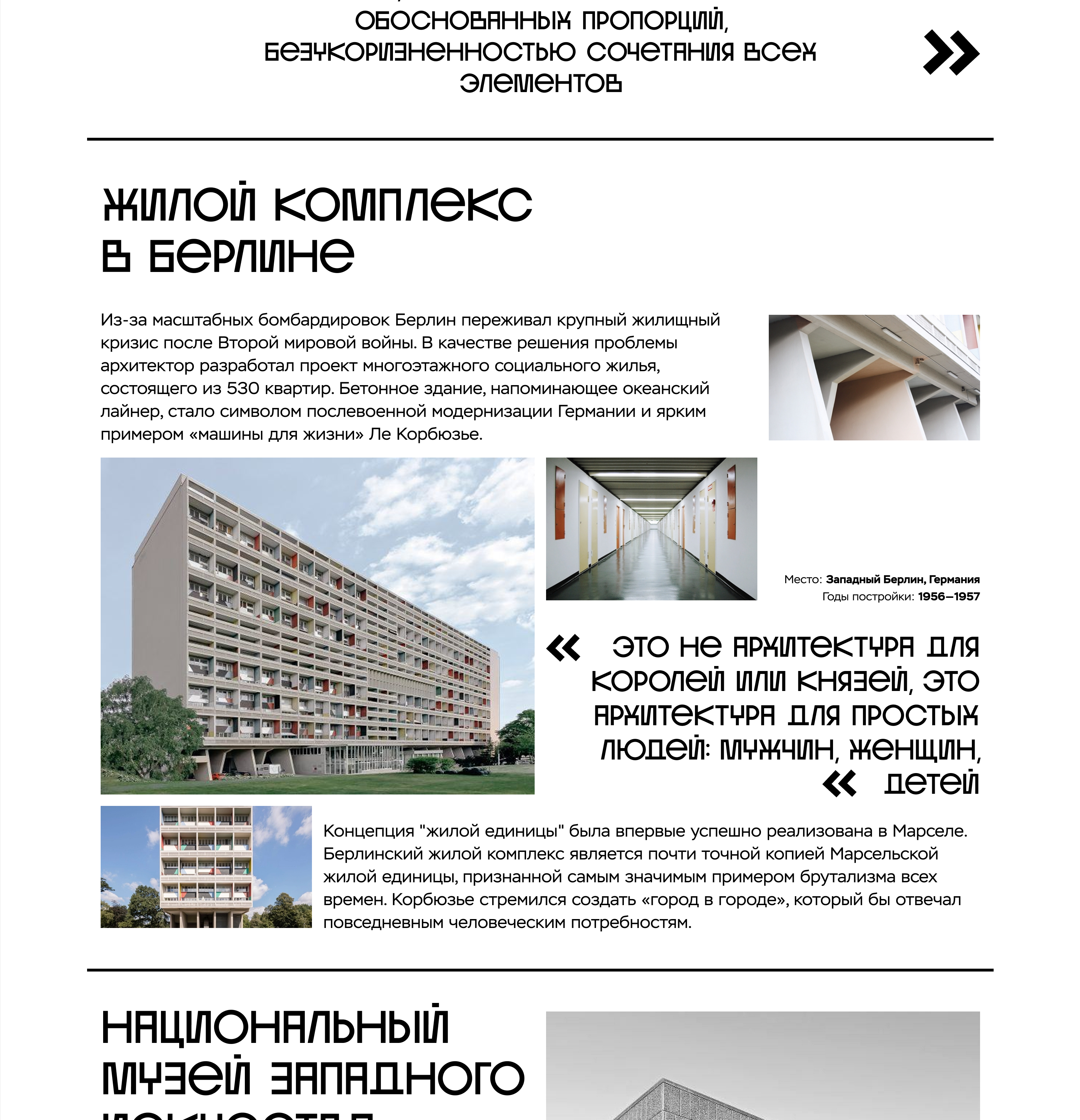 Лендинг архитектуры Ле Корбюзье — Изображение №5 — Брендинг на Dprofile