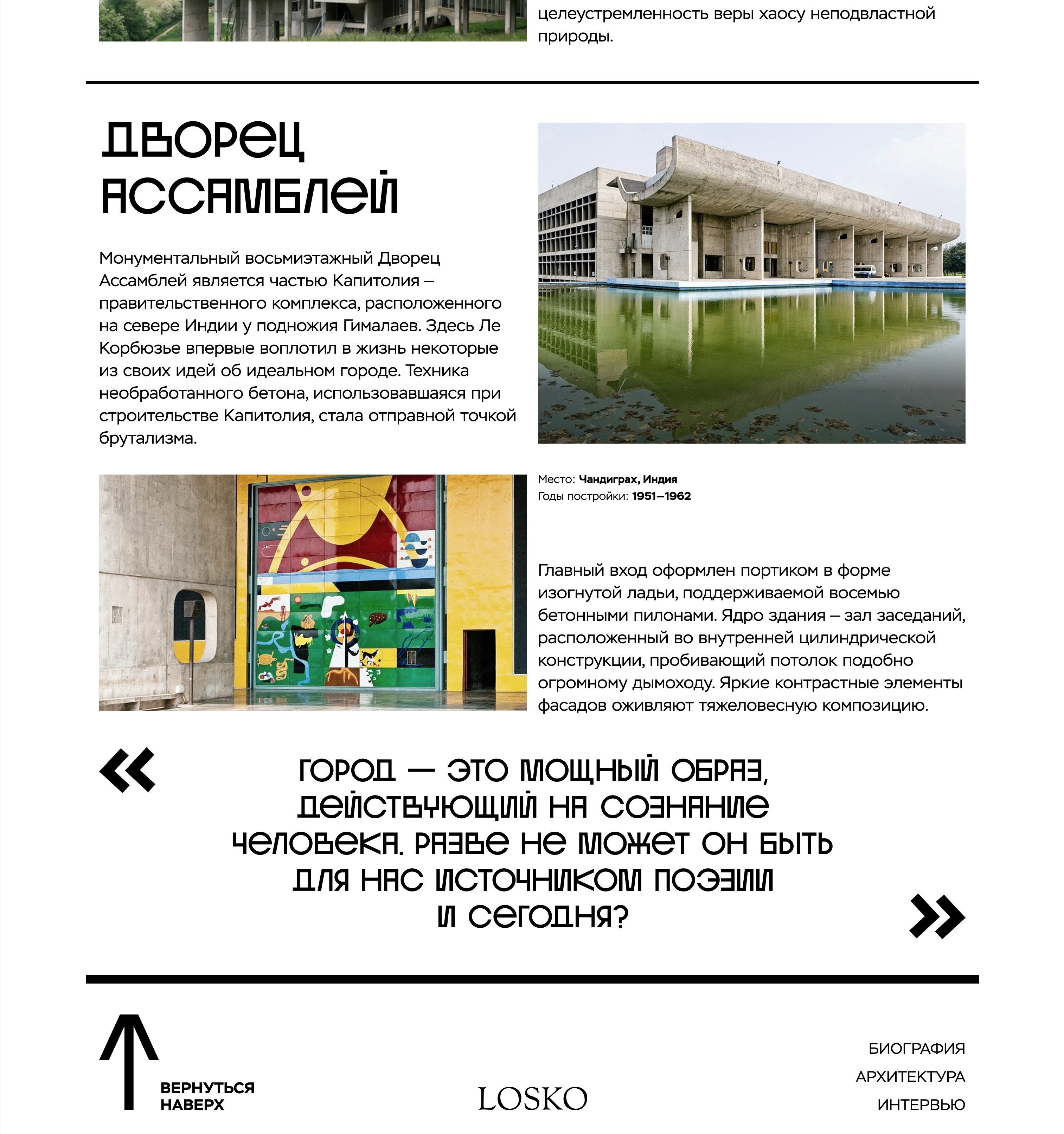 Лендинг архитектуры Ле Корбюзье — Изображение №7 — Брендинг на Dprofile