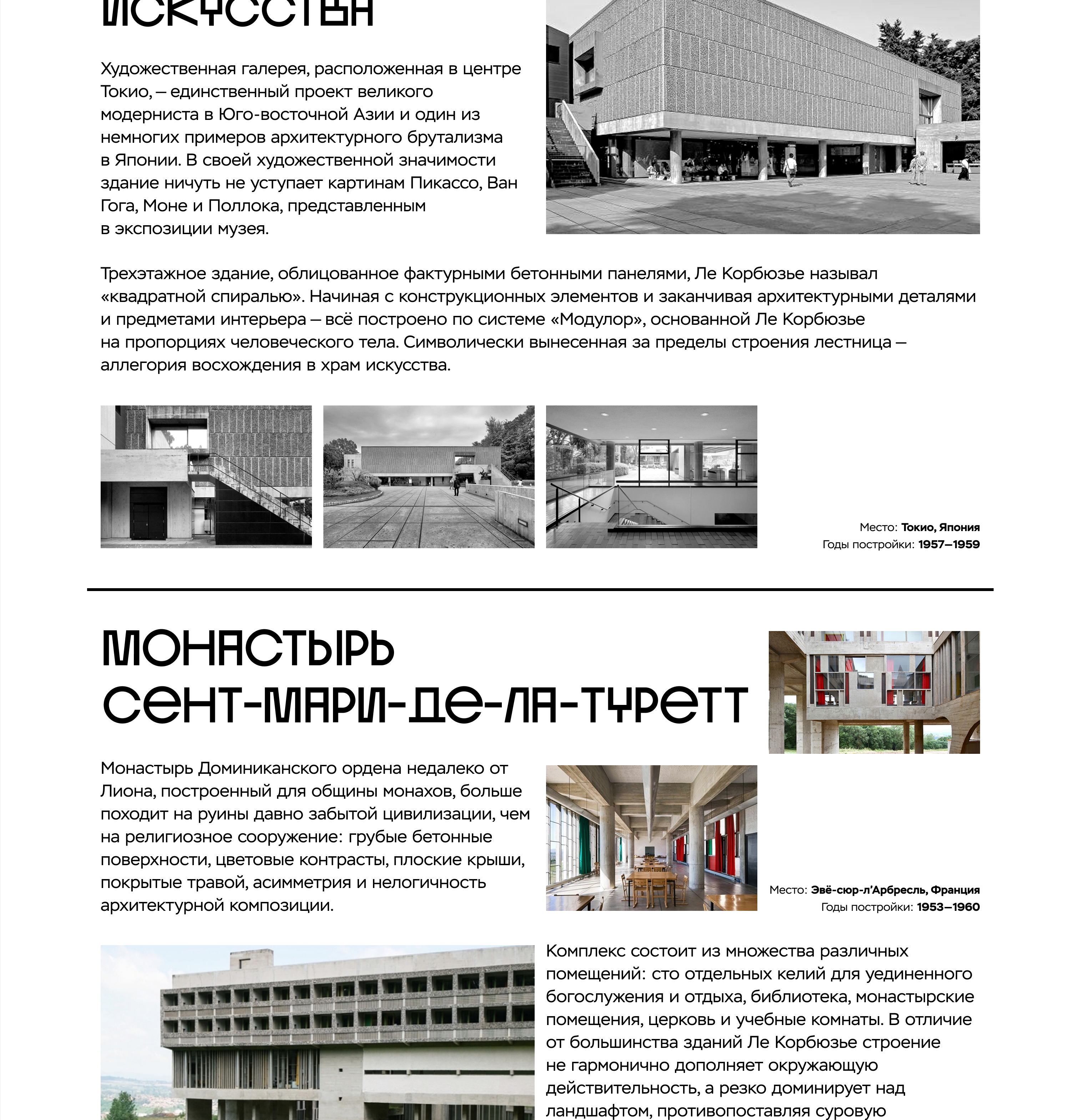 Лендинг архитектуры Ле Корбюзье — Изображение №6 — Брендинг на Dprofile