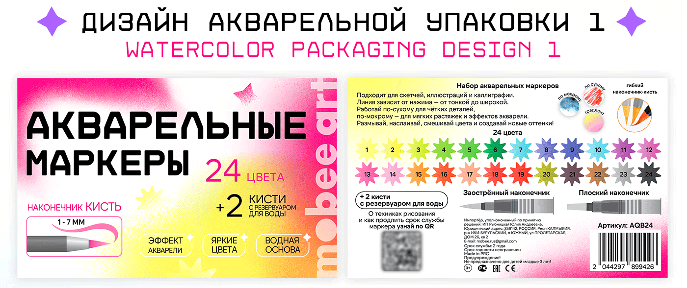 Дизайн упаковок для бренда mobee art — Изображение №3 — Брендинг, Иллюстрация на Dprofile
