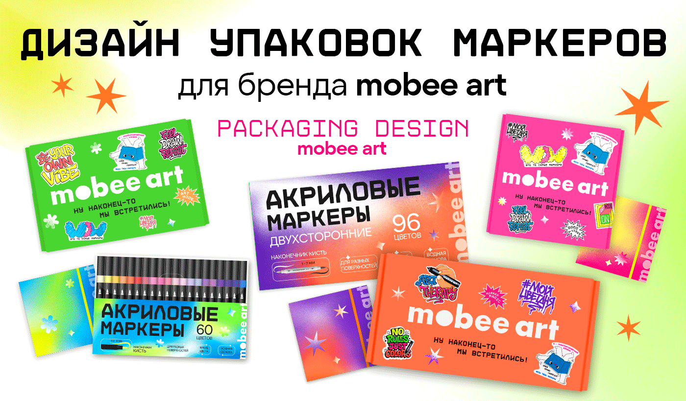 Дизайн упаковок для бренда mobee art — Изображение №1 — Брендинг, Иллюстрация на Dprofile