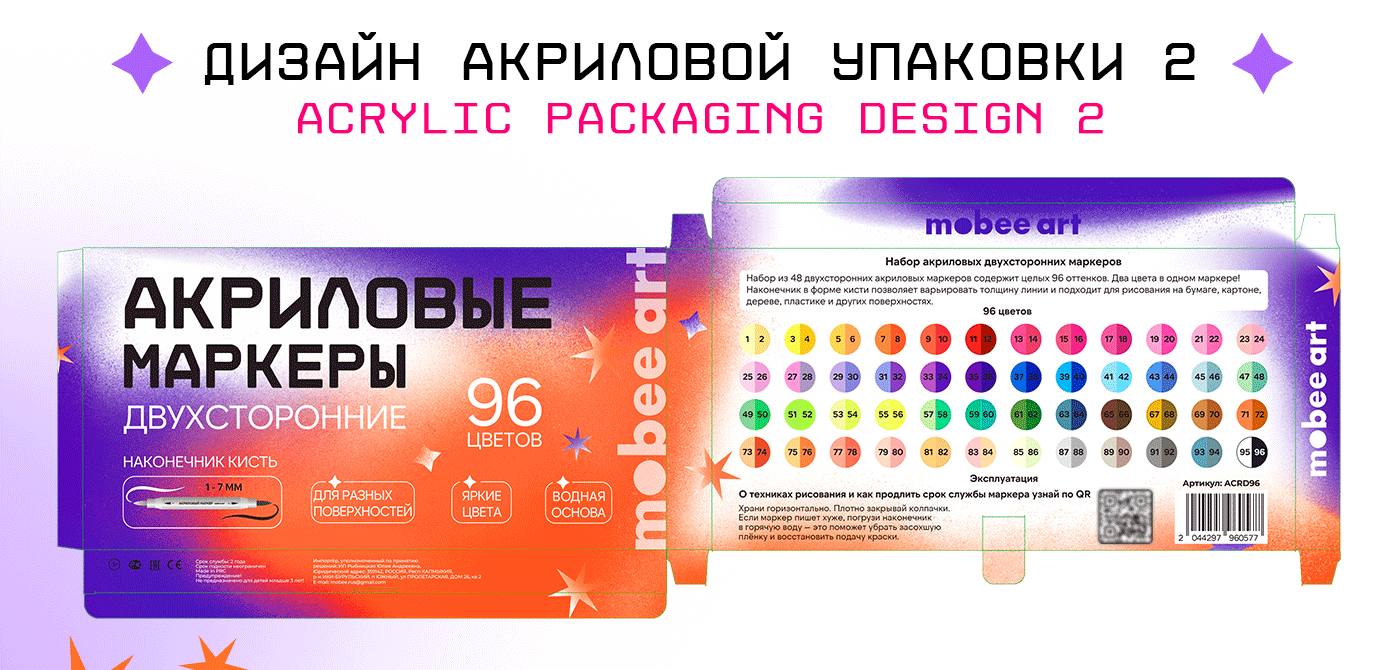 Дизайн упаковок для бренда mobee art — Изображение №10 — Брендинг, Иллюстрация на Dprofile