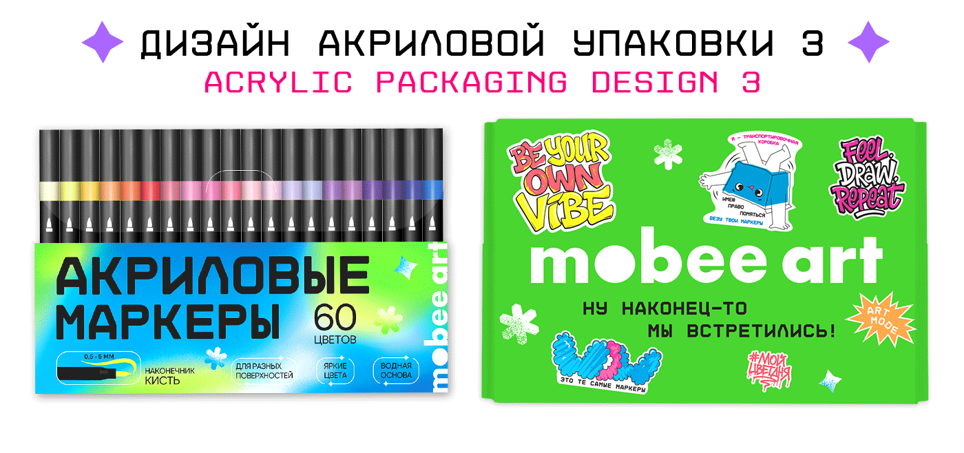 Дизайн упаковок для бренда mobee art — Изображение №13 — Брендинг, Иллюстрация на Dprofile