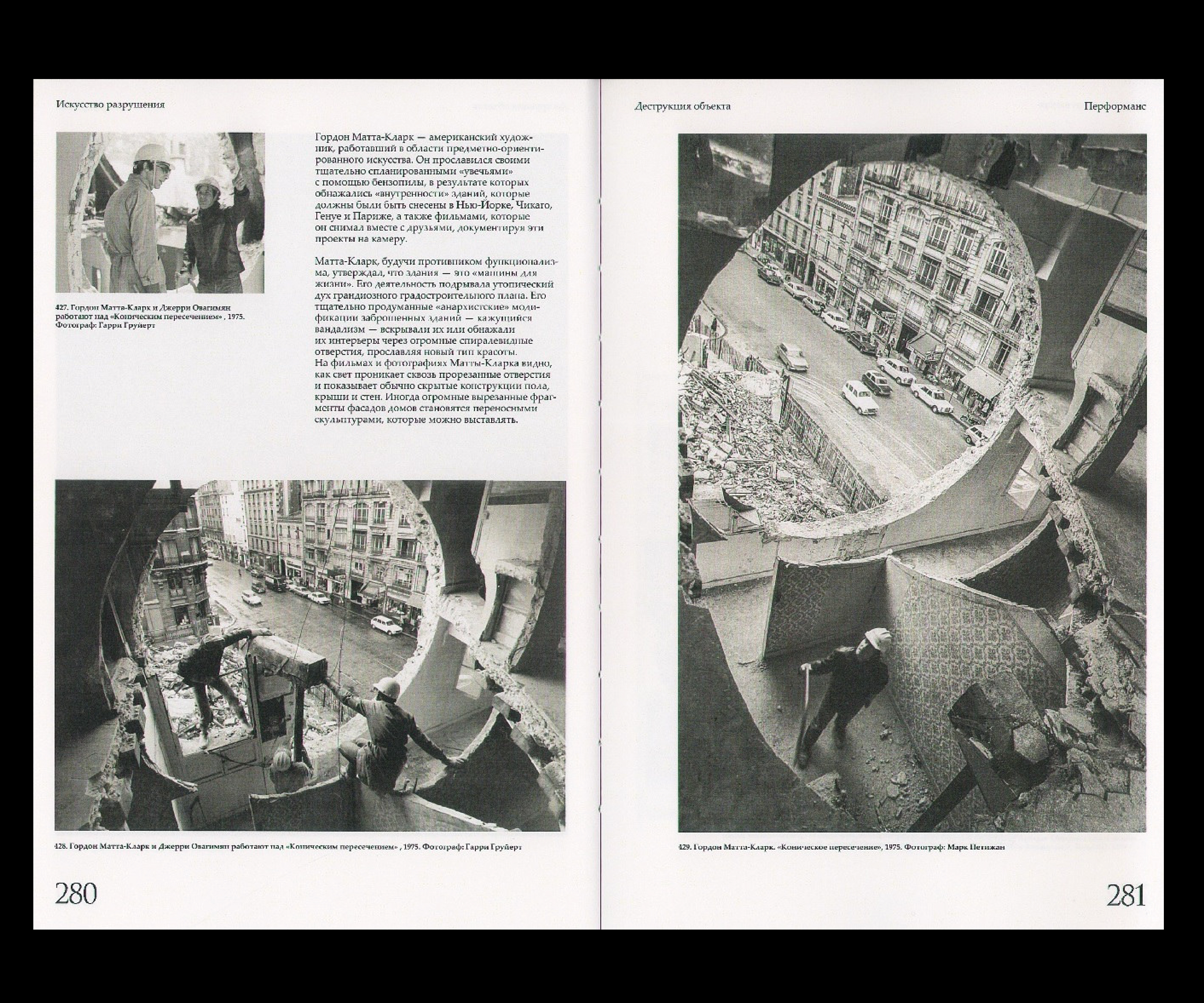 Искусство разрушения. Визуальное исследование. — Изображение №38 — Графика на Dprofile