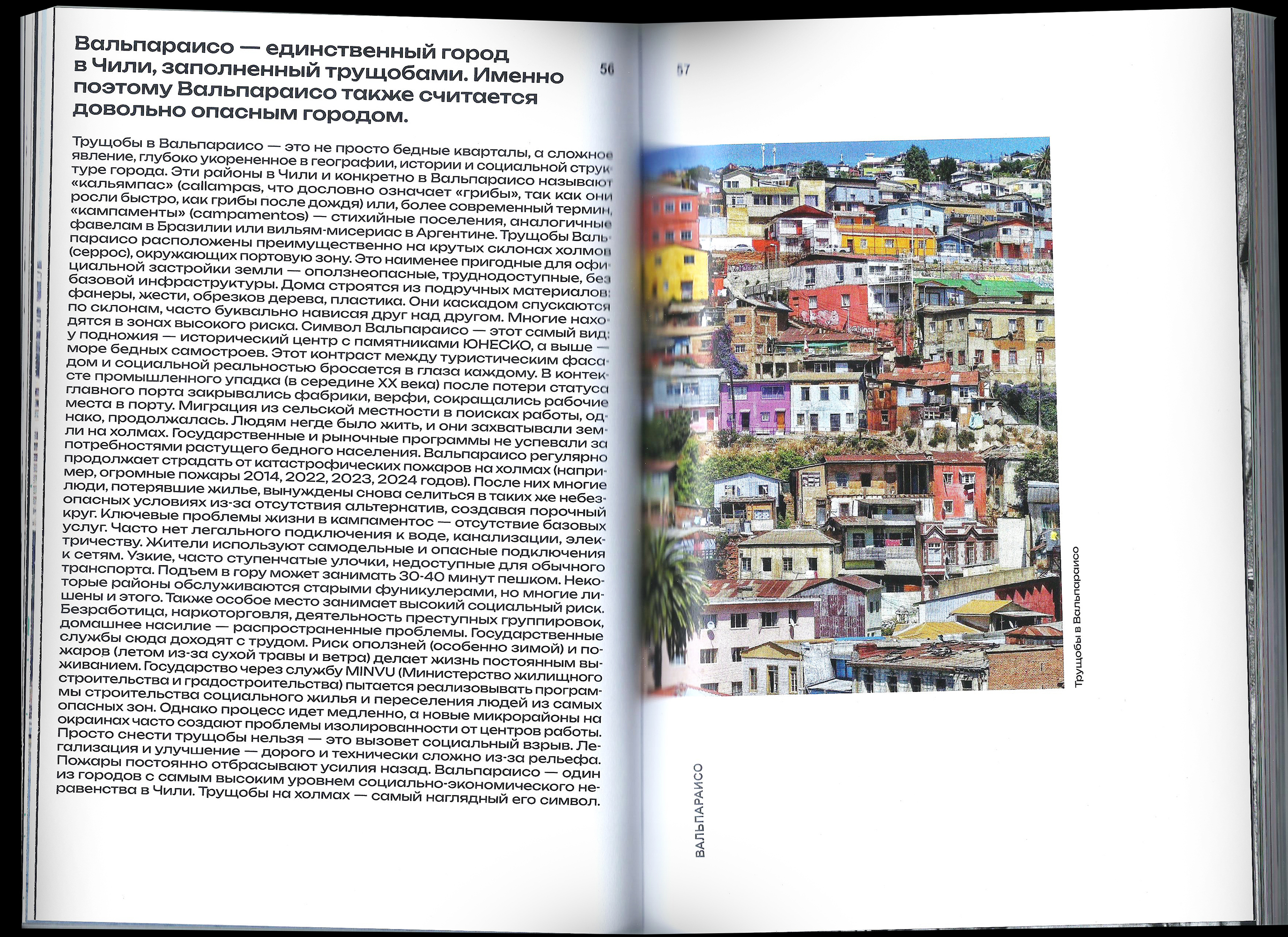 Valparaíso | Вальпараи́со — Изображение №28 — Графика на Dprofile