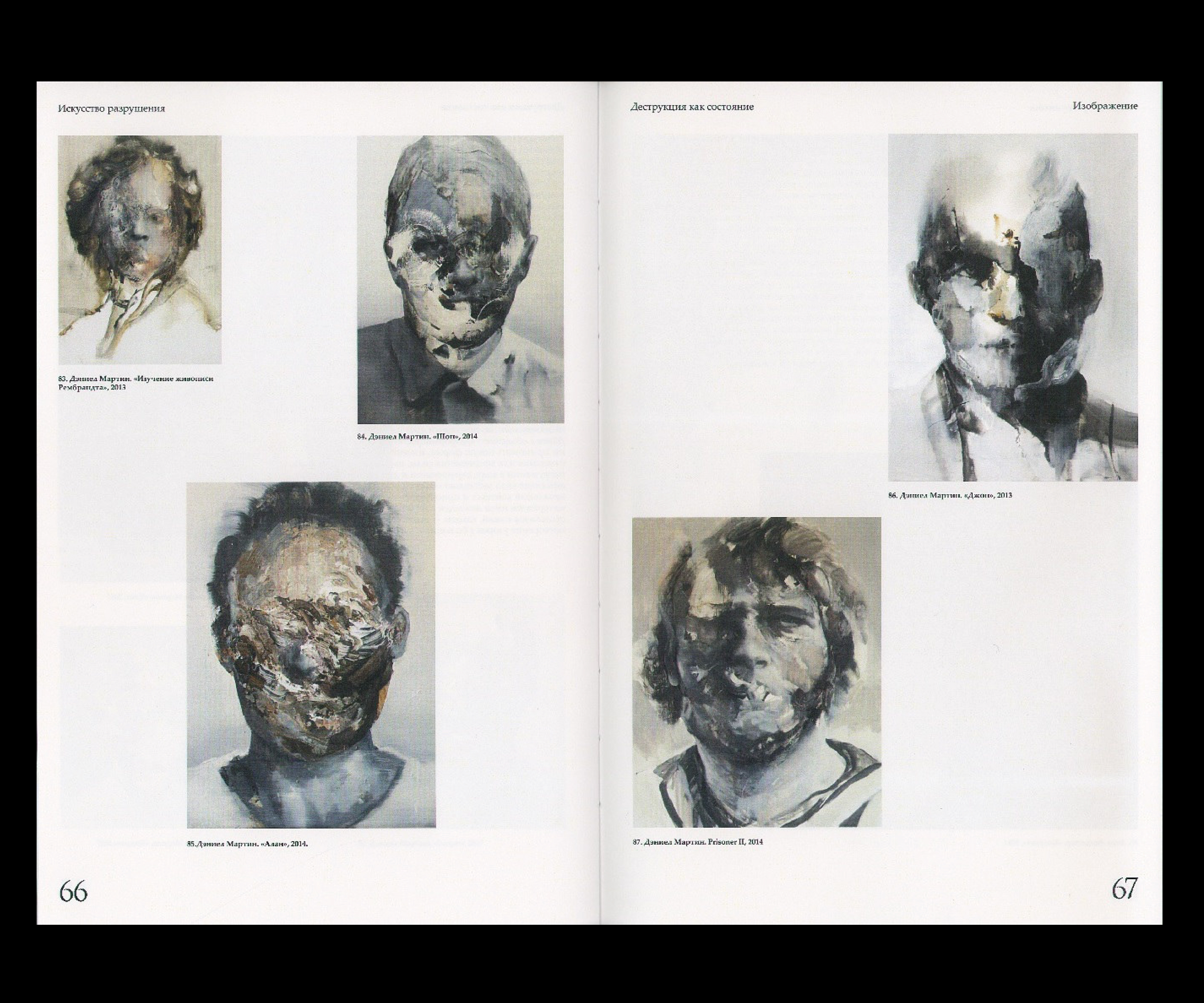 Искусство разрушения. Визуальное исследование. — Изображение №8 — Графика на Dprofile