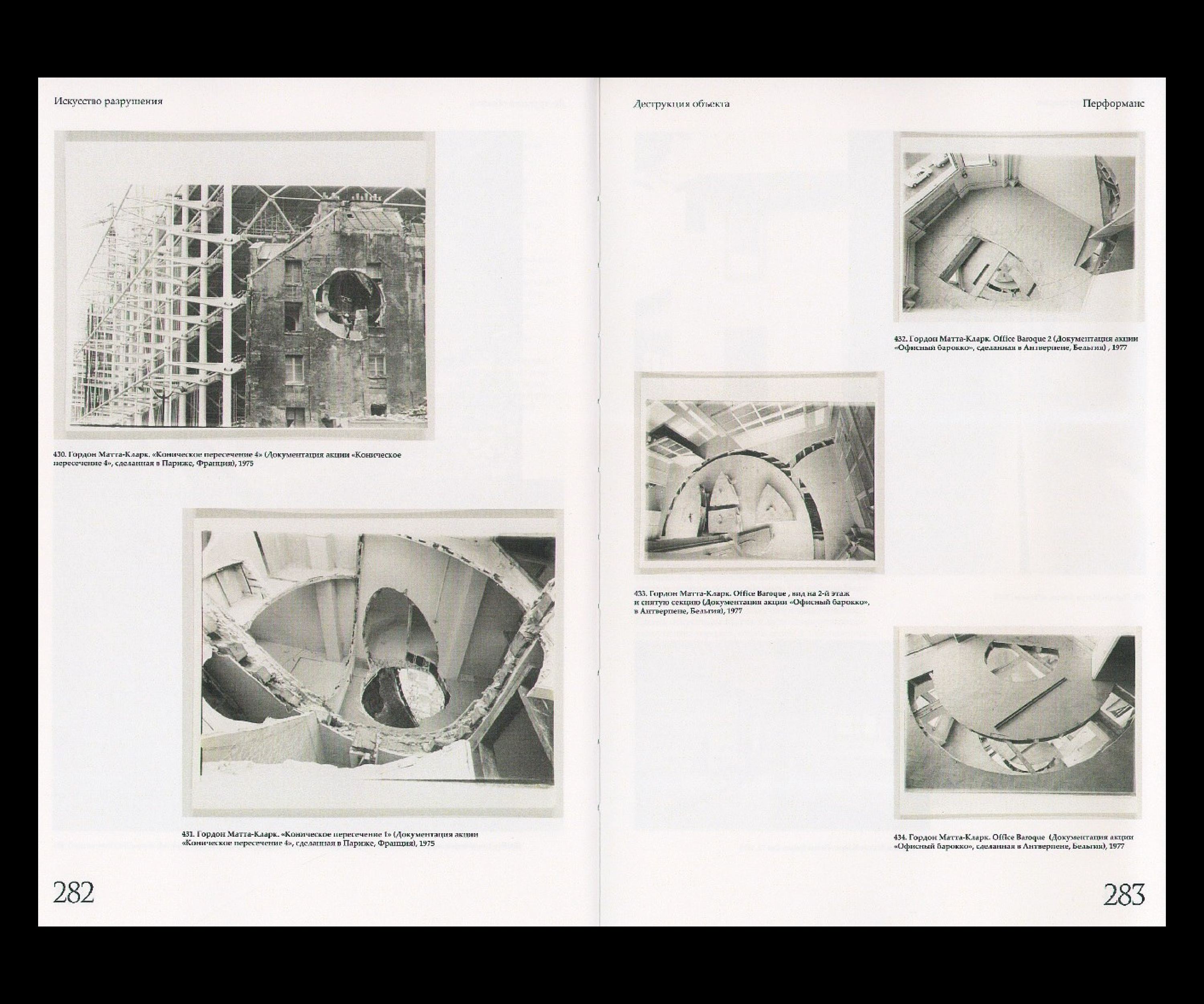 Искусство разрушения. Визуальное исследование. — Изображение №39 — Графика на Dprofile