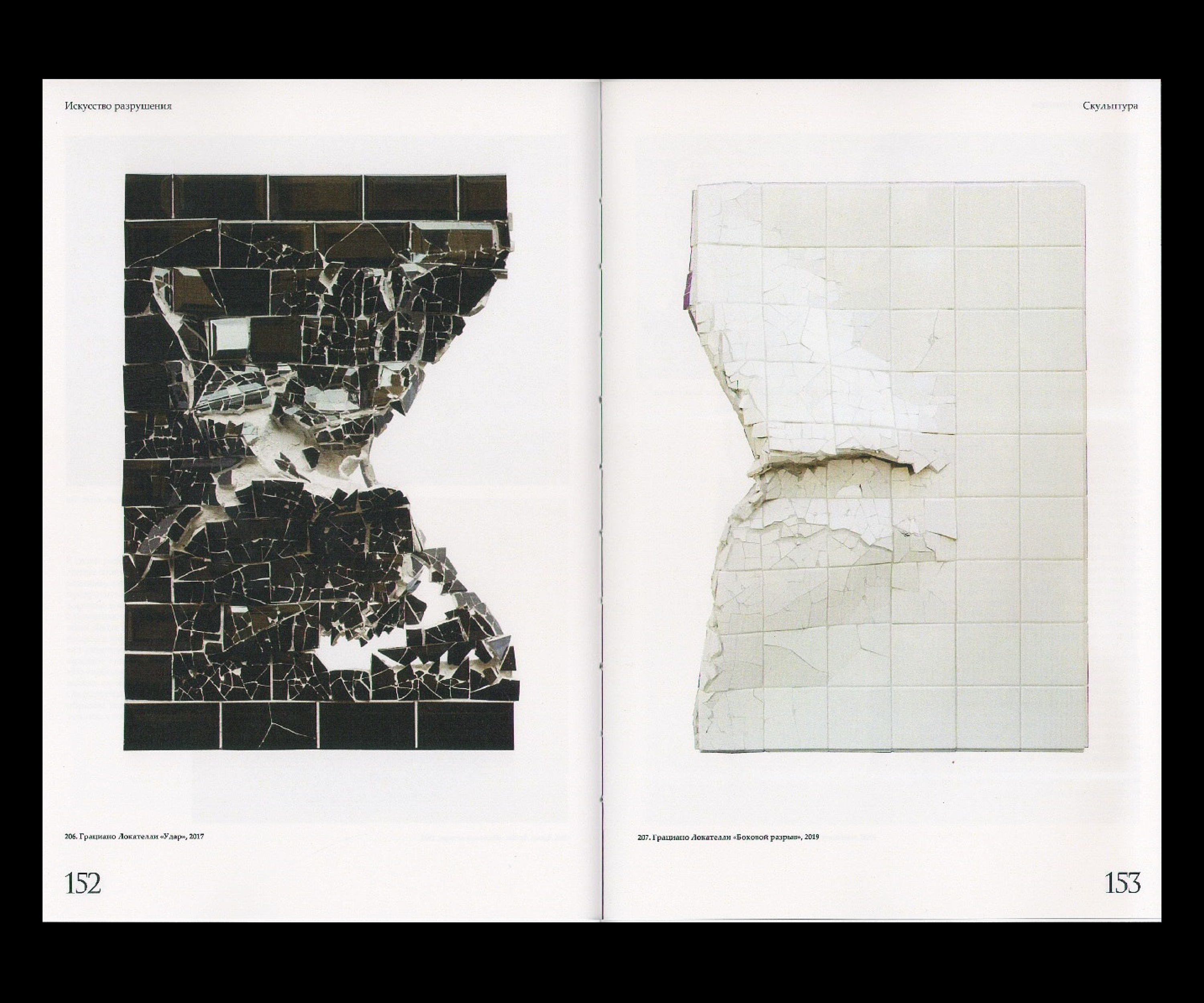 Искусство разрушения. Визуальное исследование. — Изображение №23 — Графика на Dprofile