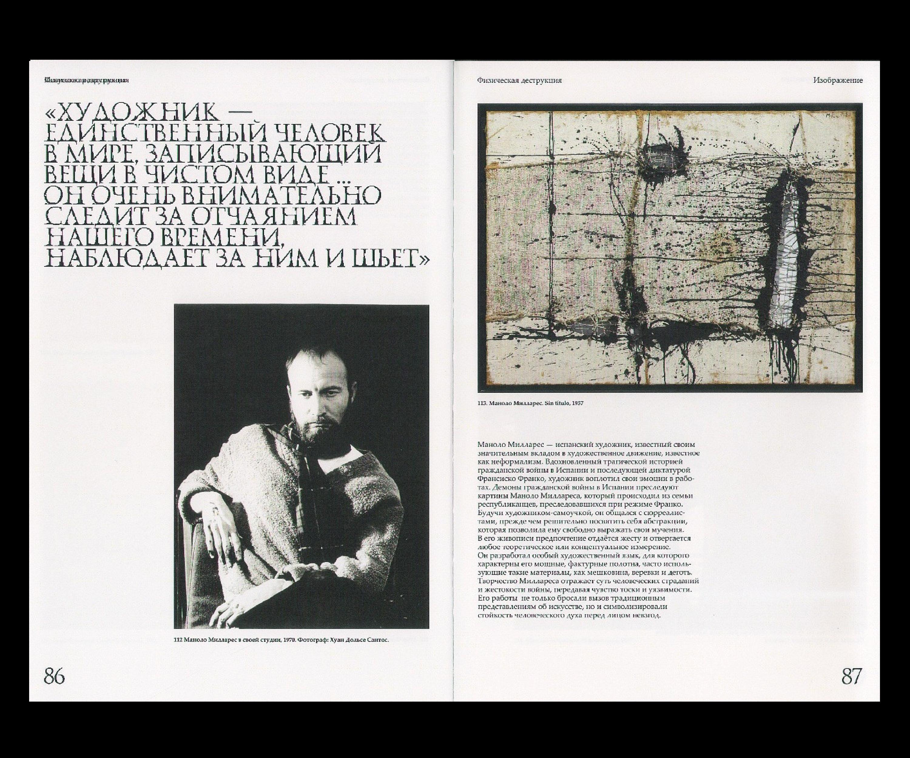 Искусство разрушения. Визуальное исследование. — Изображение №10 — Графика на Dprofile