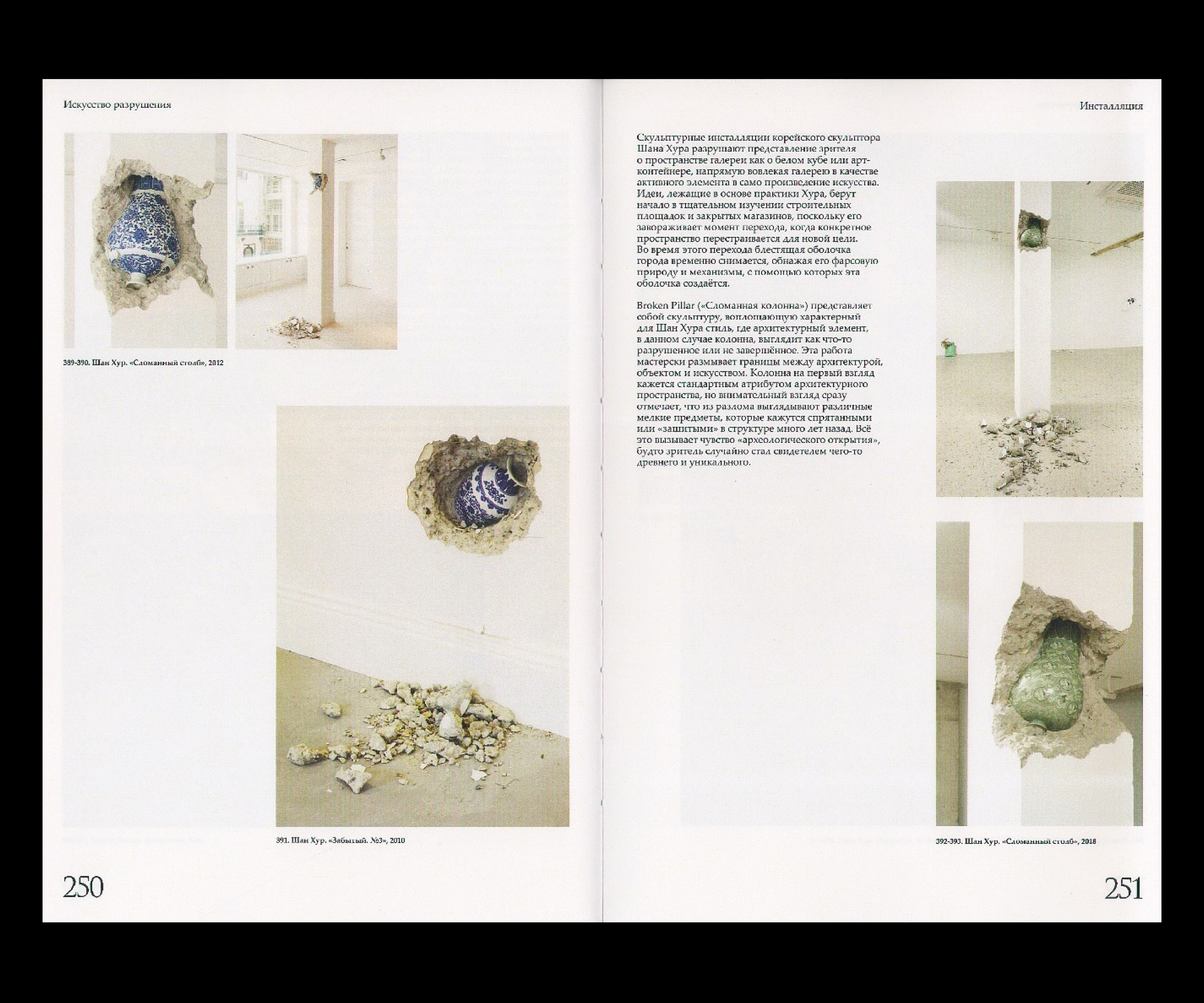 Искусство разрушения. Визуальное исследование. — Изображение №34 — Графика на Dprofile