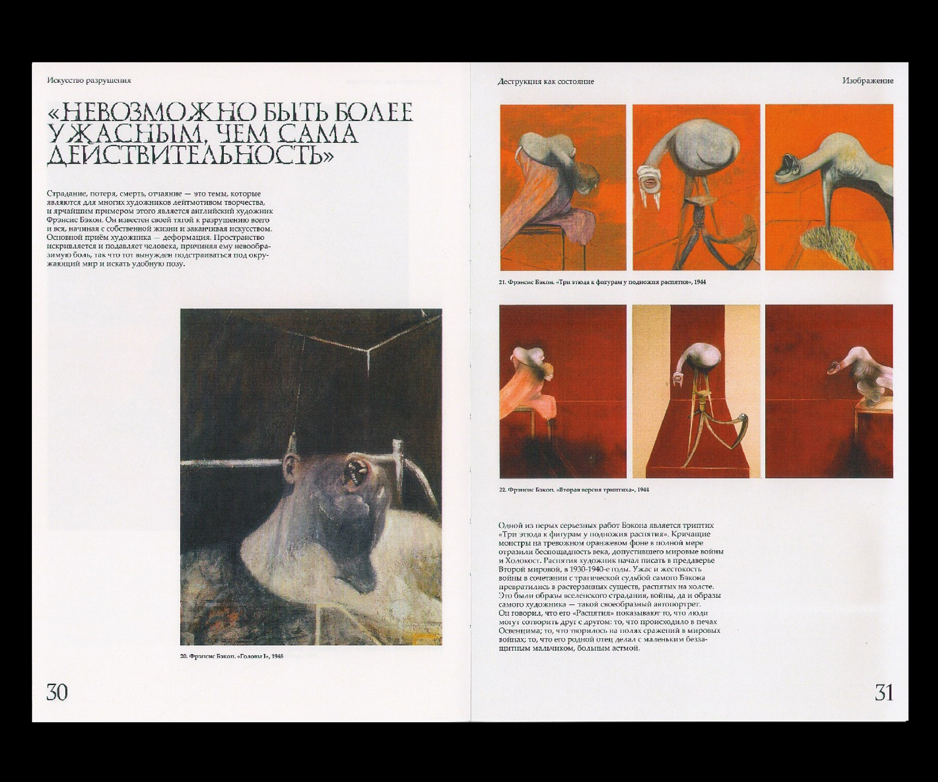 Искусство разрушения. Визуальное исследование. — Изображение №4 — Графика на Dprofile