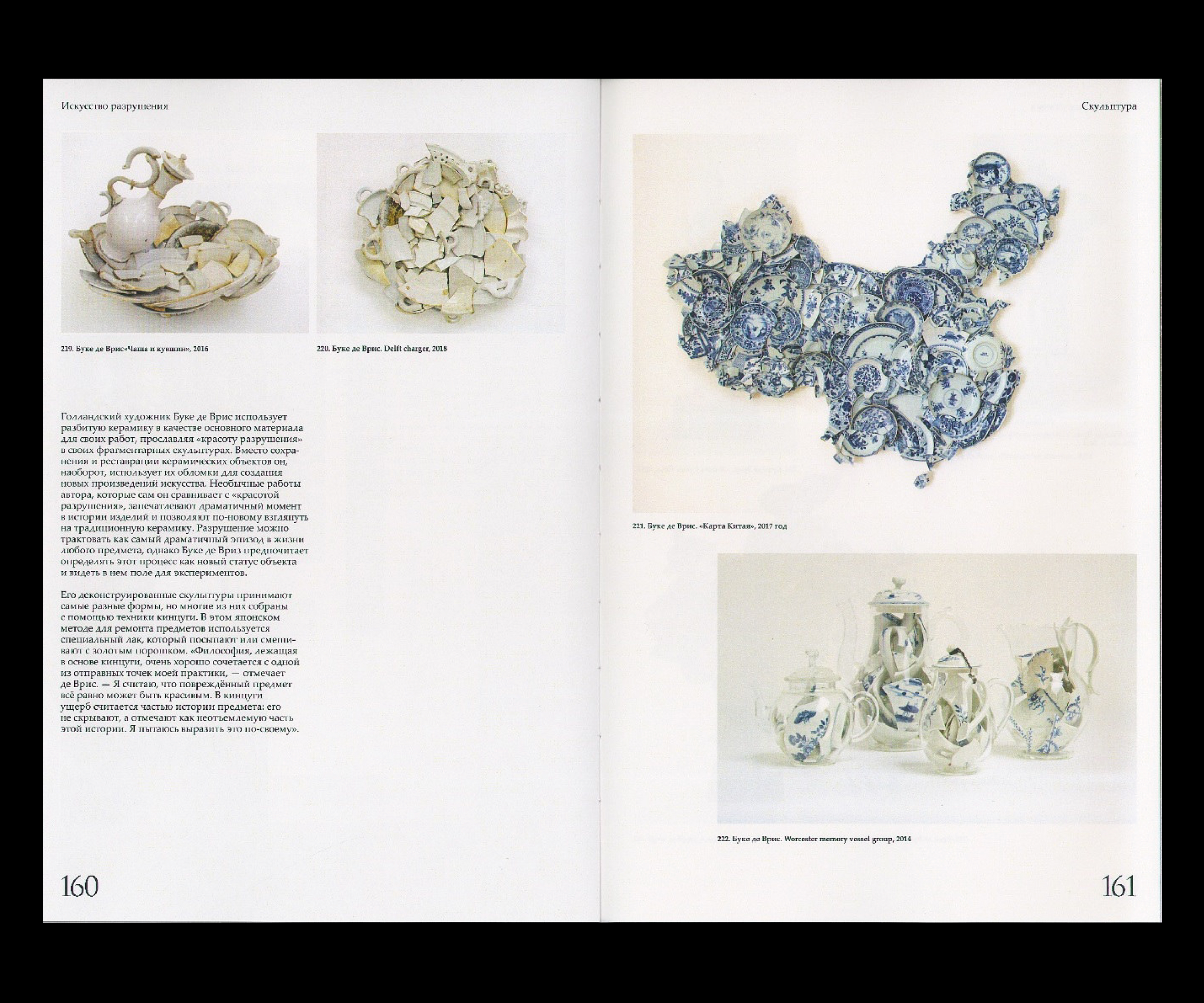 Искусство разрушения. Визуальное исследование. — Изображение №22 — Графика на Dprofile