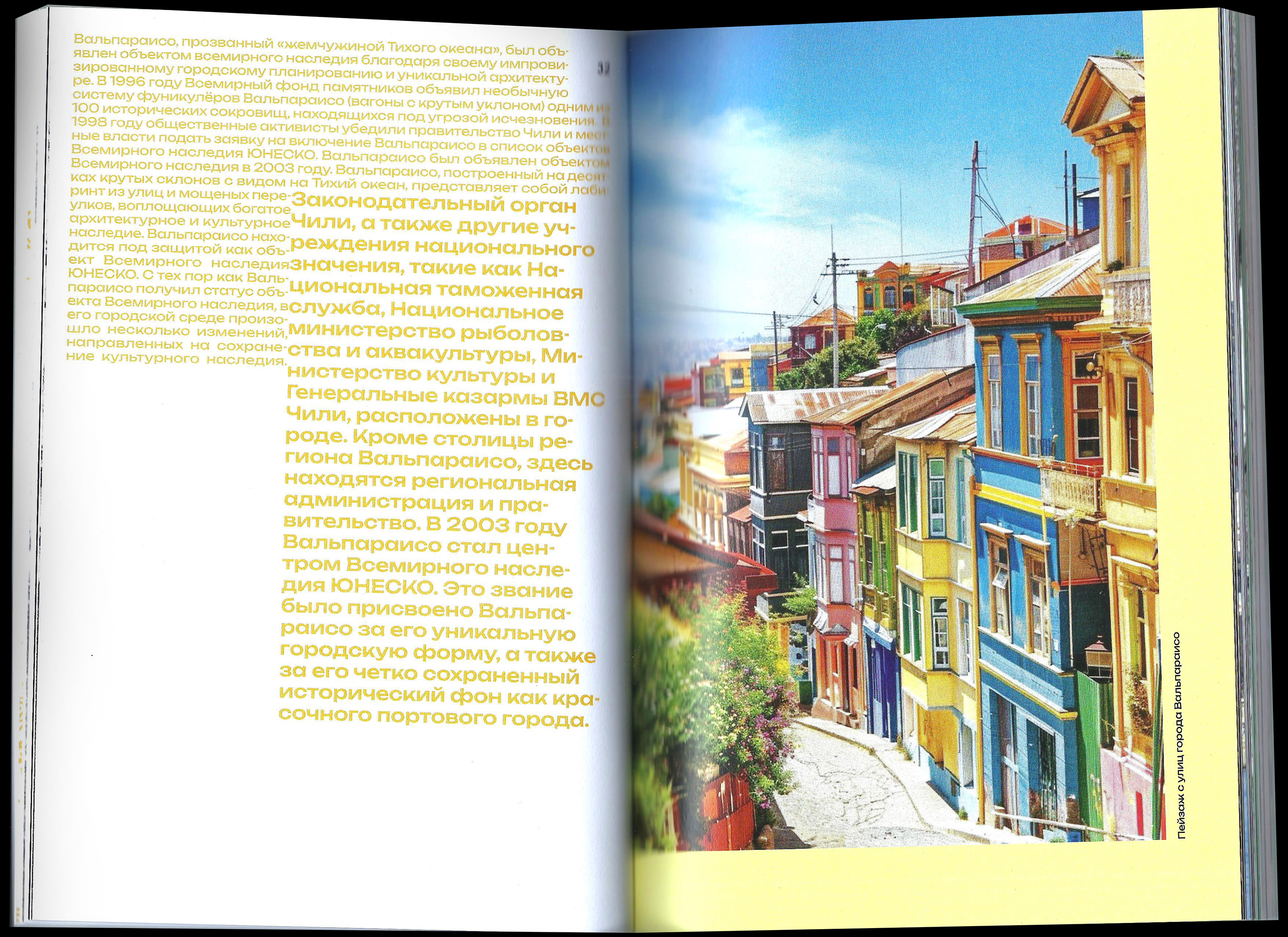 Valparaíso | Вальпараи́со — Изображение №18 — Графика на Dprofile
