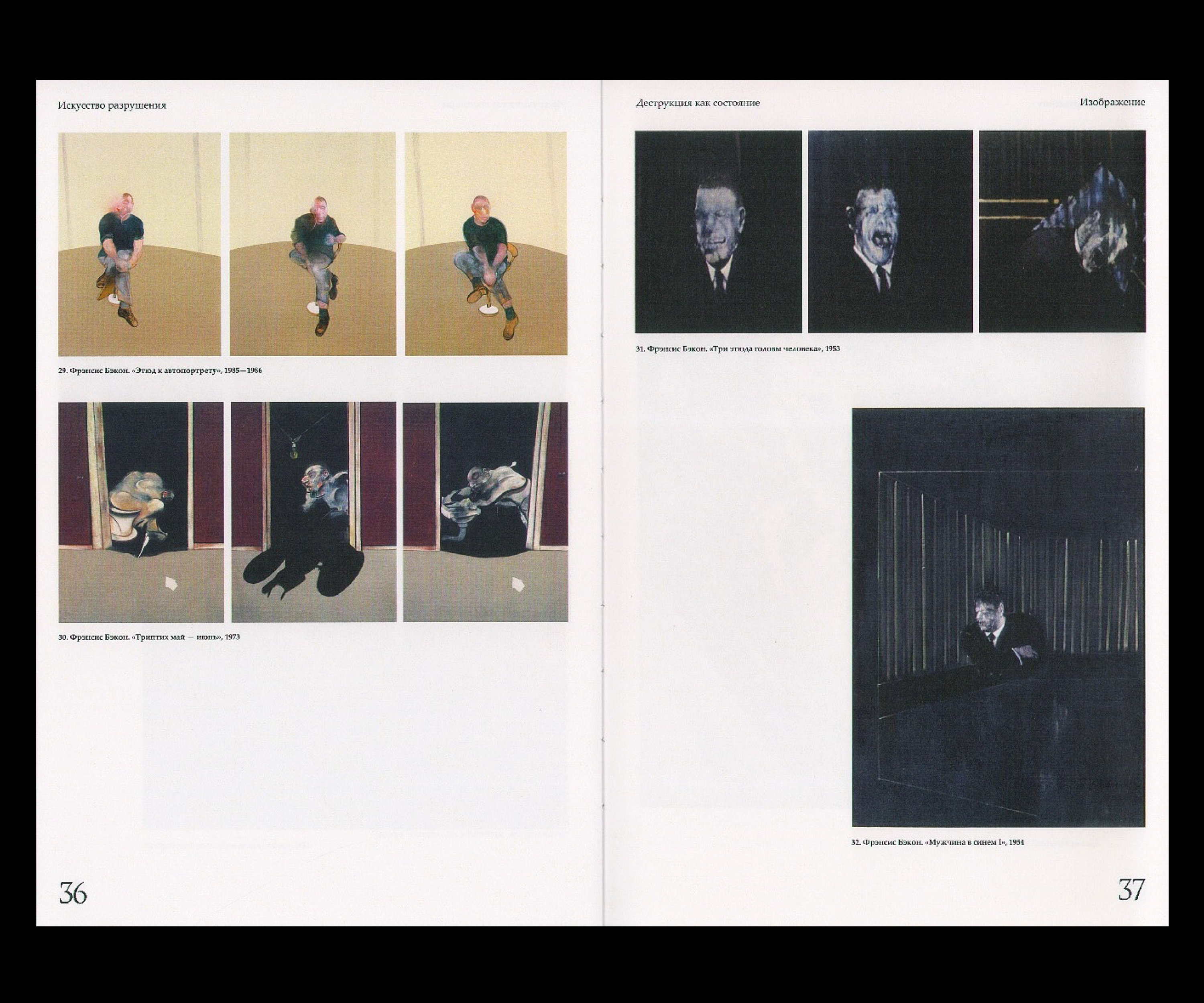 Искусство разрушения. Визуальное исследование. — Изображение №5 — Графика на Dprofile