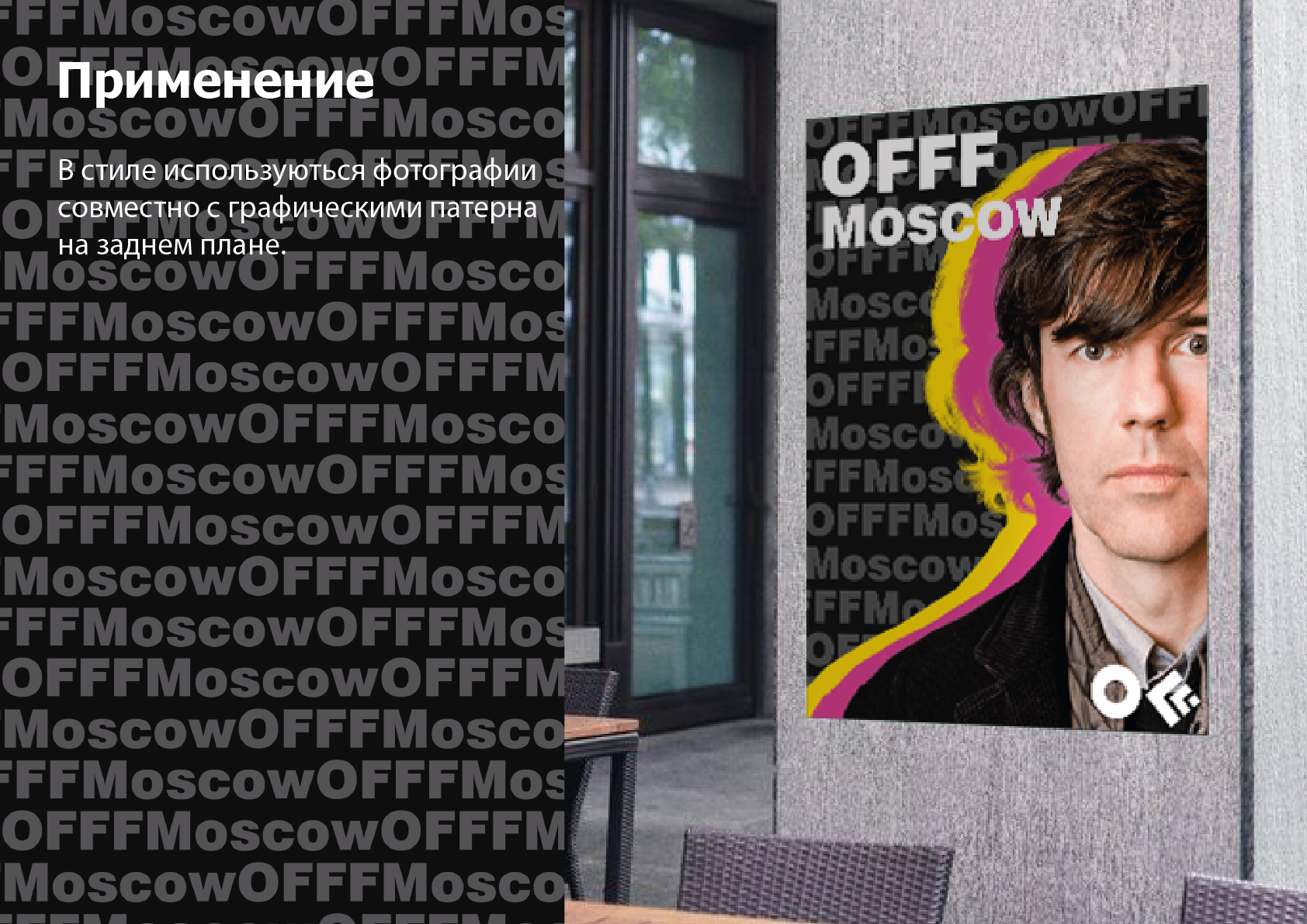 Айдентика мероприятия OFFF MOSCOW — Изображение №9 — Брендинг на Dprofile