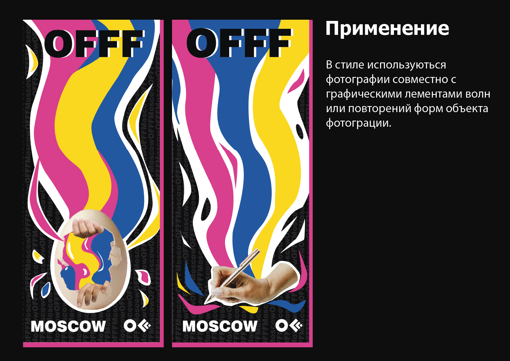 Айдентика мероприятия OFFF MOSCOW — Изображение №10 — Брендинг на Dprofile