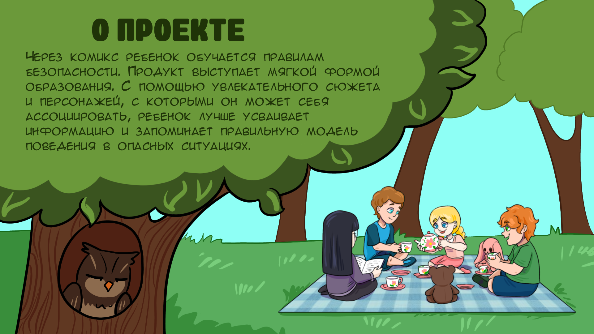 Разработка комикса по ОБЖ для детей — Изображение №2 — Иллюстрация, Графика на Dprofile