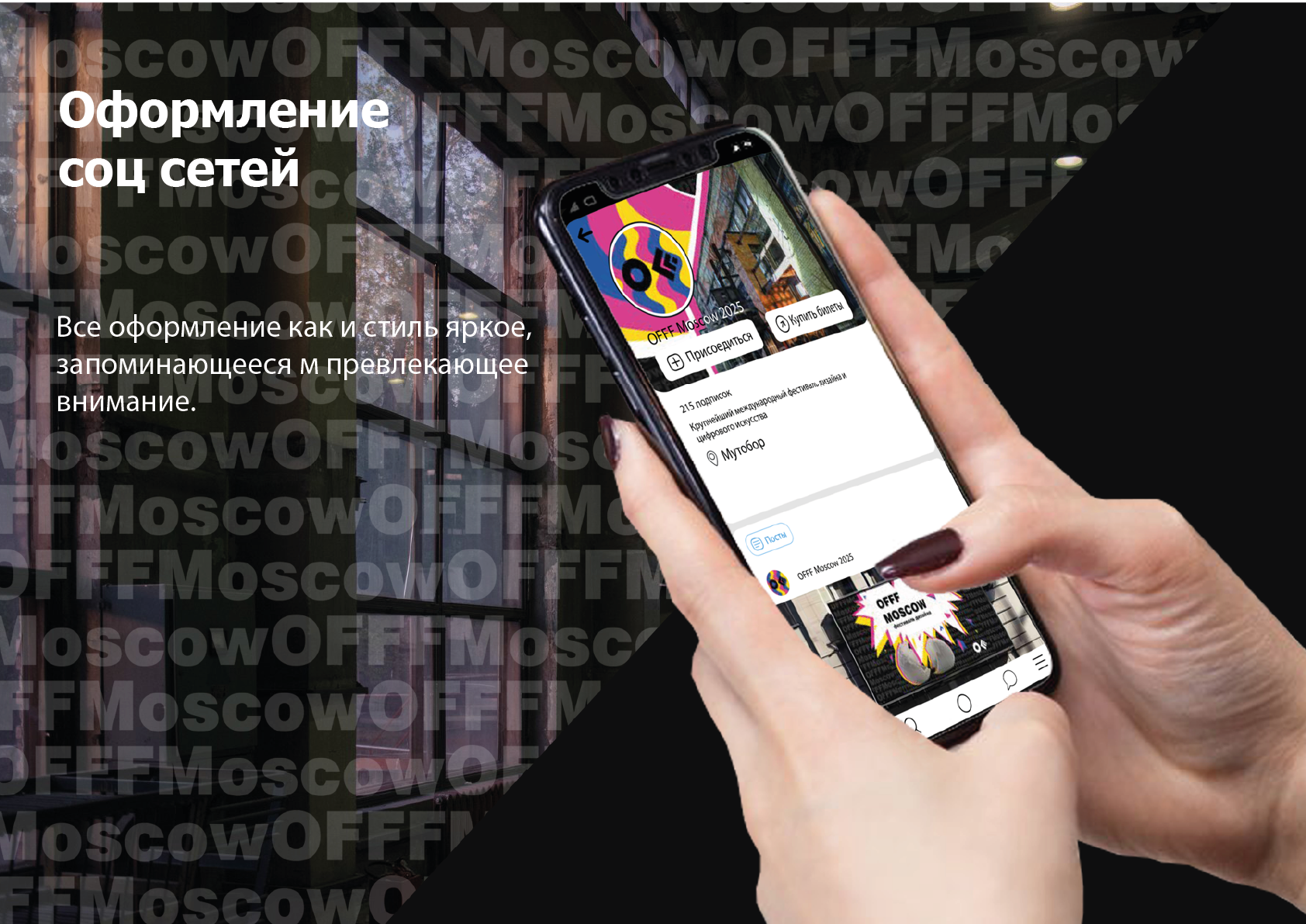Айдентика мероприятия OFFF MOSCOW — Изображение №8 — Брендинг на Dprofile