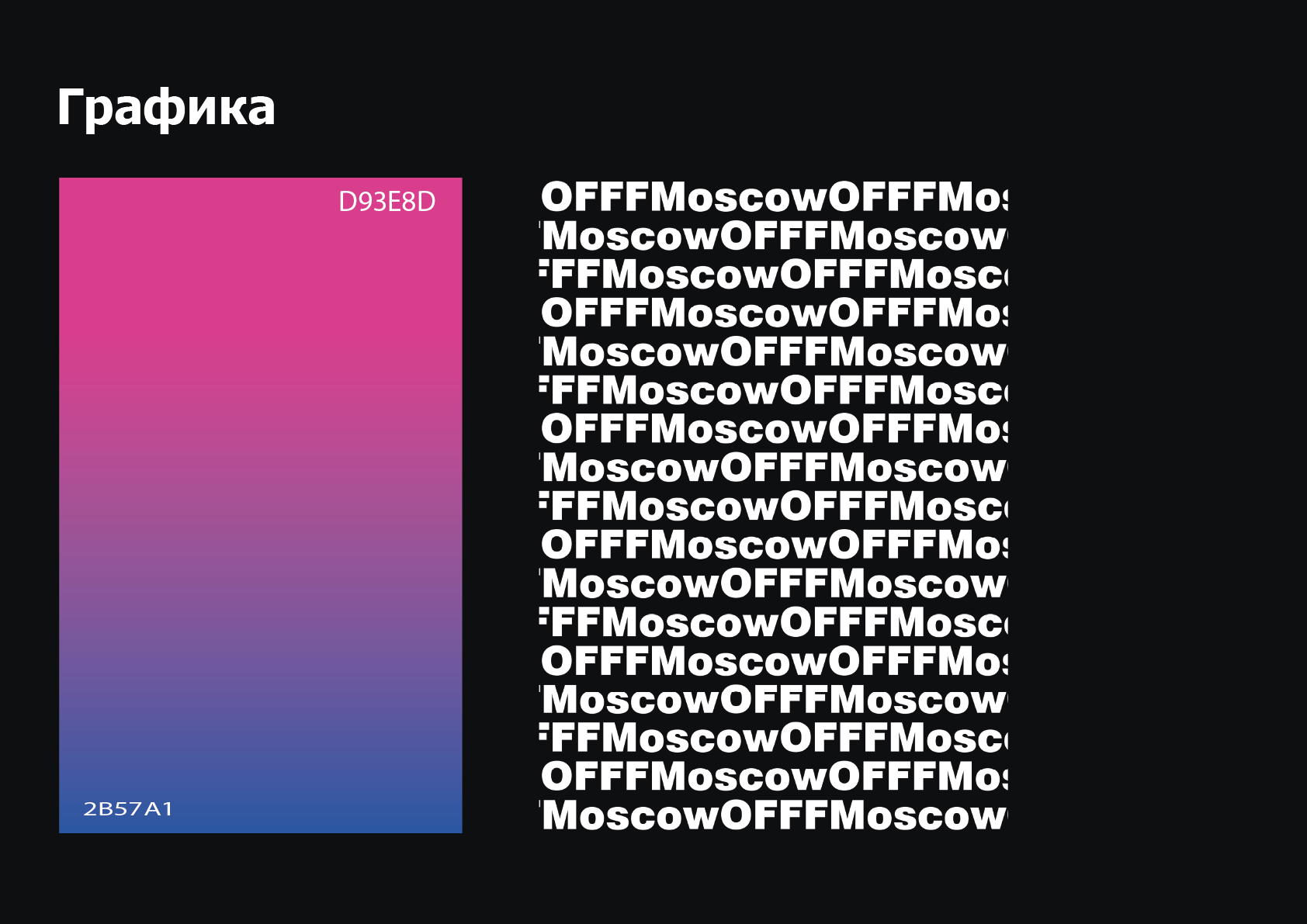 Айдентика мероприятия OFFF MOSCOW — Изображение №7 — Брендинг на Dprofile