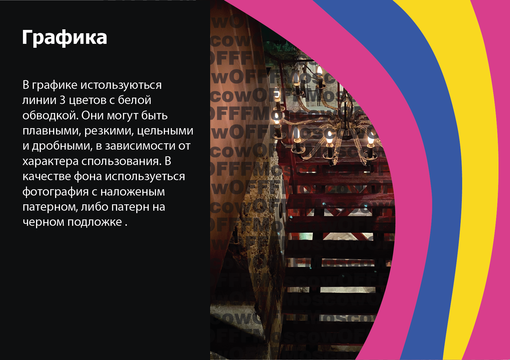 Айдентика мероприятия OFFF MOSCOW — Изображение №6 — Брендинг на Dprofile