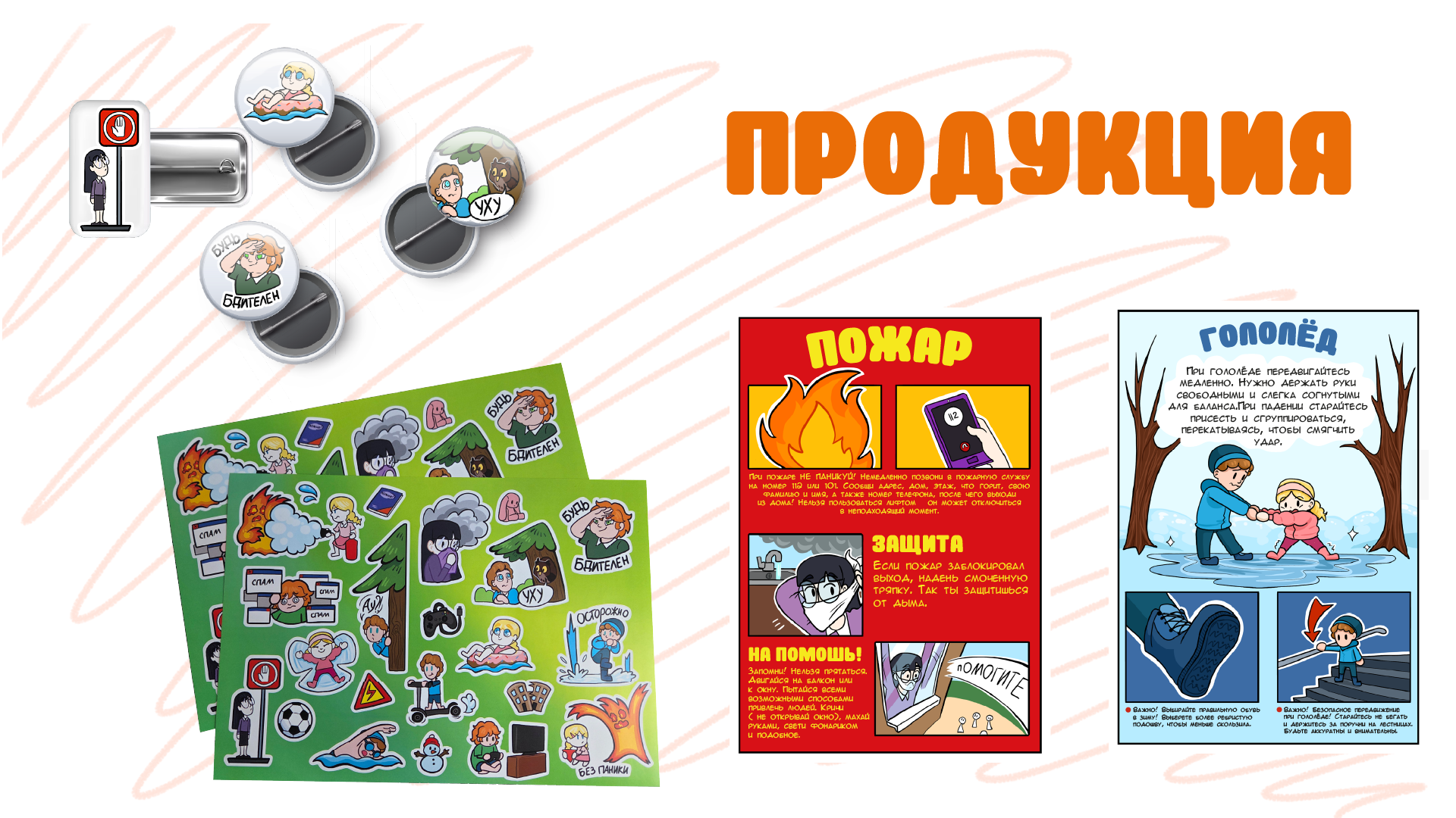 Разработка комикса по ОБЖ для детей — Изображение №12 — Иллюстрация, Графика на Dprofile