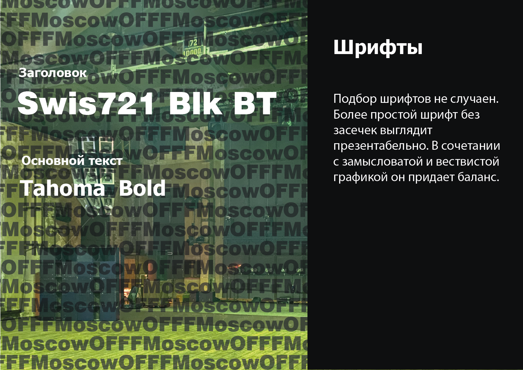 Айдентика мероприятия OFFF MOSCOW — Изображение №5 — Брендинг на Dprofile
