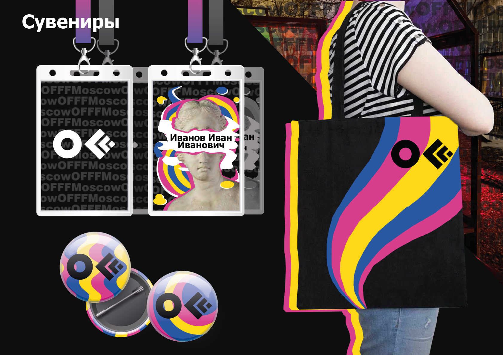 Айдентика мероприятия OFFF MOSCOW — Изображение №11 — Брендинг на Dprofile