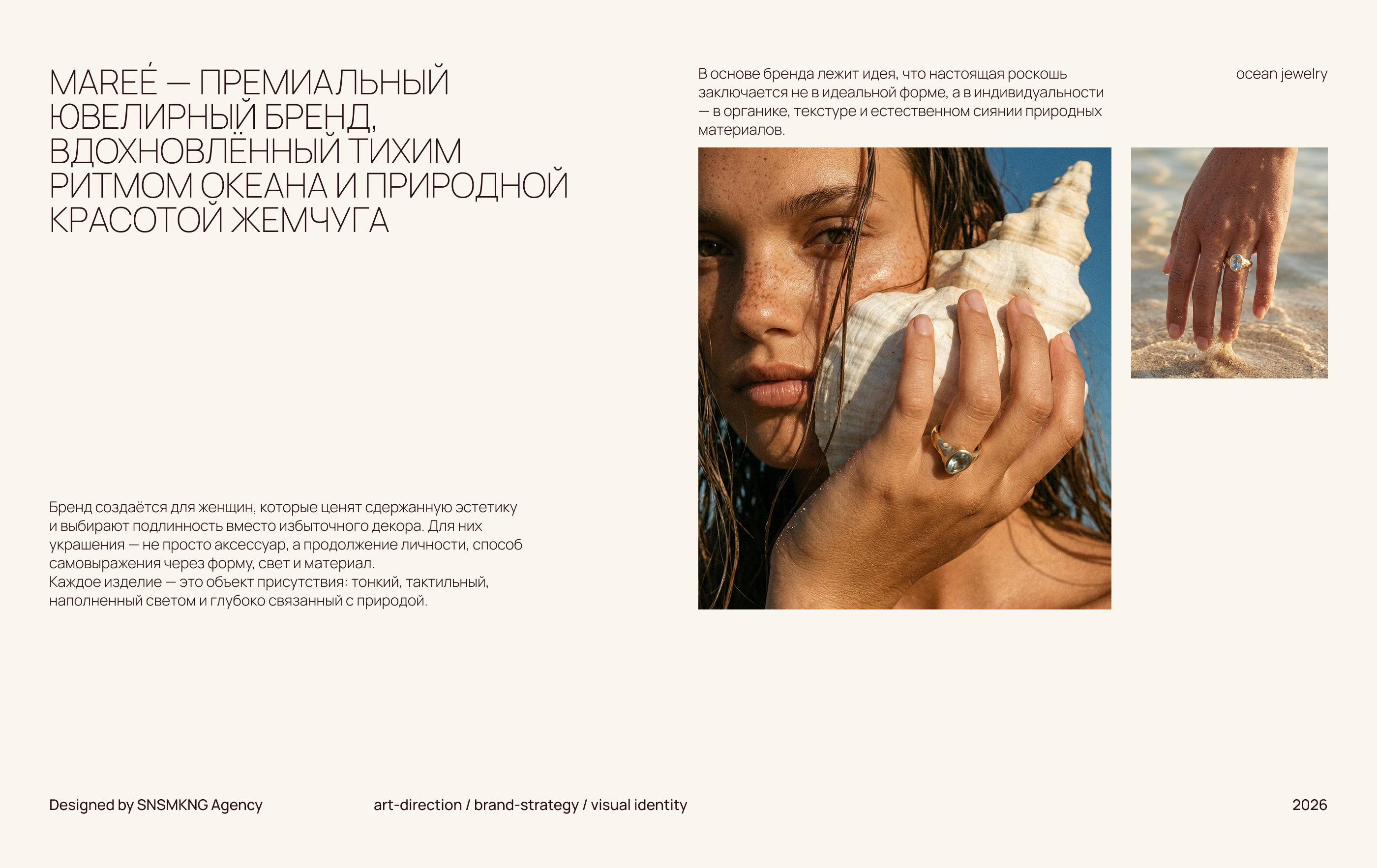 MAREÉ / Фирменный стиль — Изображение №2 — Брендинг на Dprofile