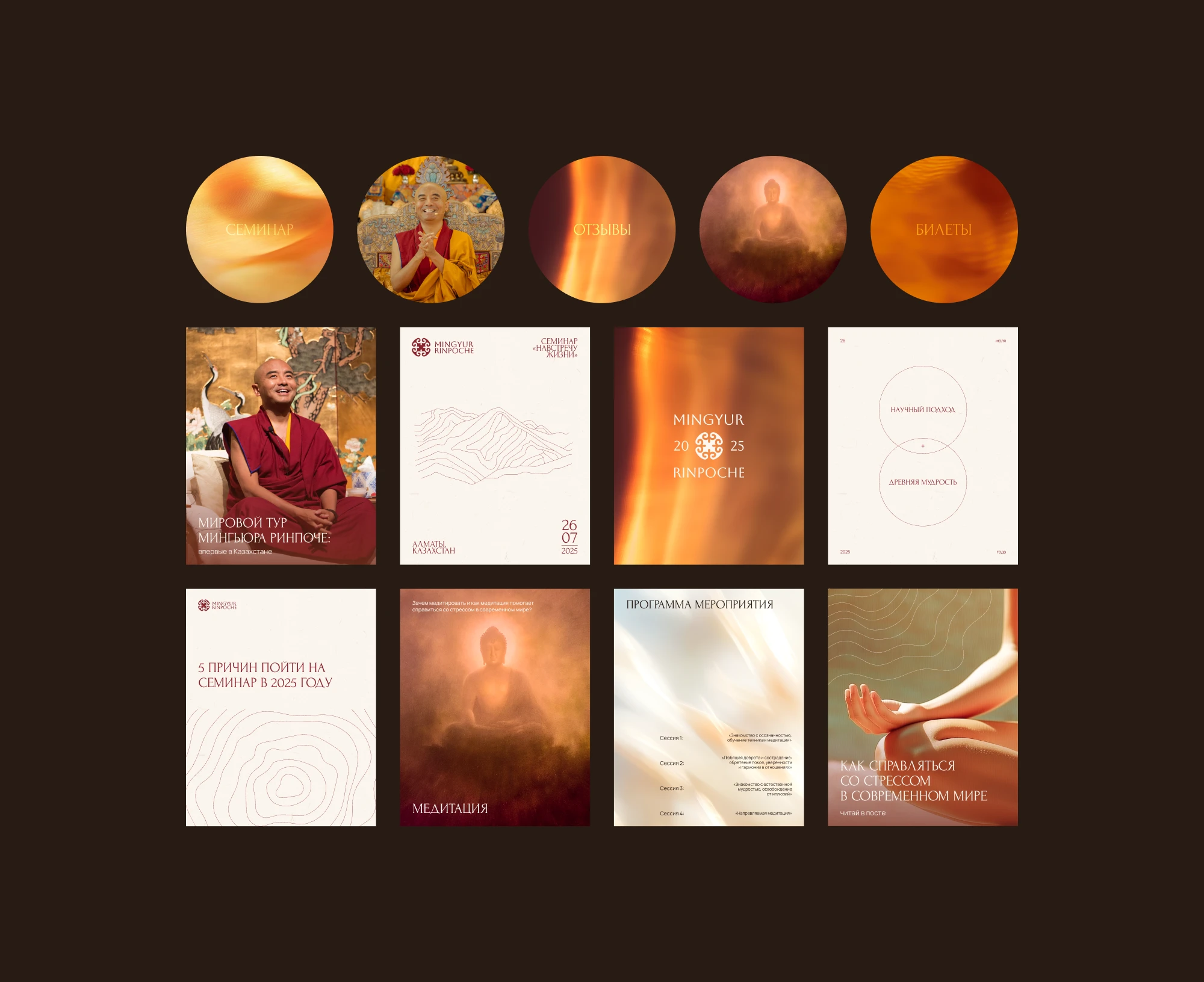 Семинар Мингьюра Ринпоче | Айдентика & Сайт — Изображение №12 — Брендинг на Dprofile