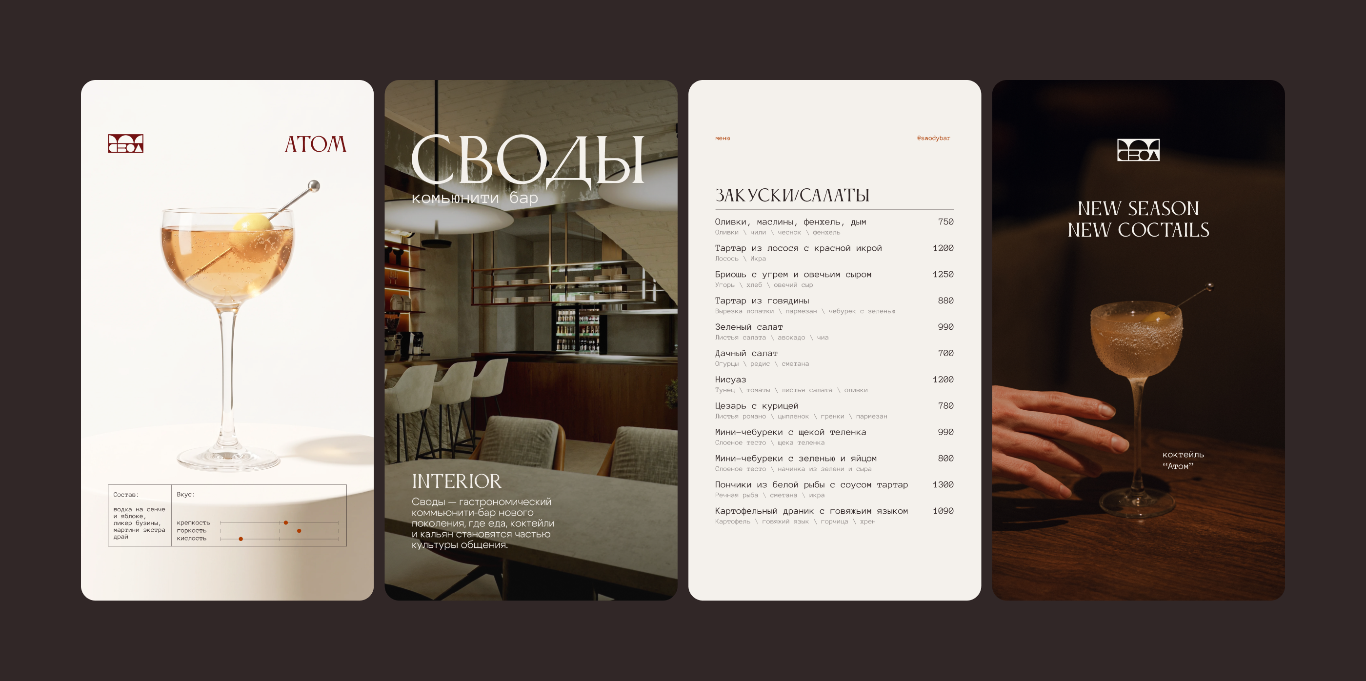 Своды | Фирменный стиль коммьюнити-бара в Москве — Изображение №14 — Брендинг на Dprofile