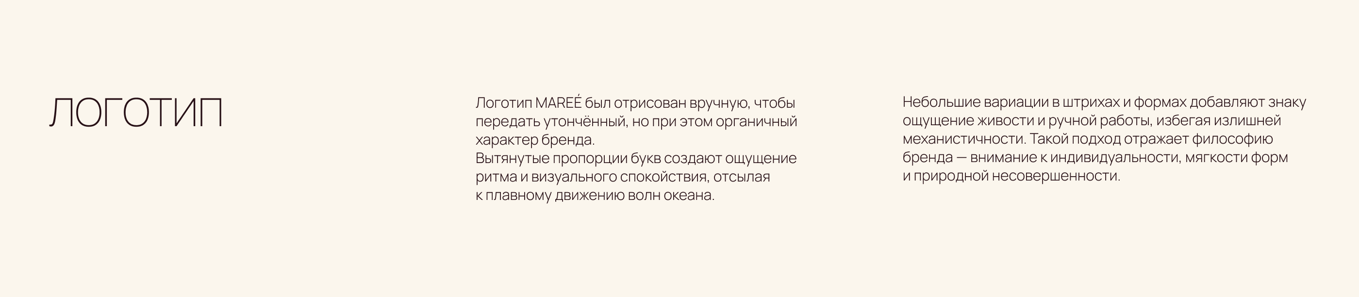 MAREÉ / Фирменный стиль — Изображение №8 — Брендинг на Dprofile