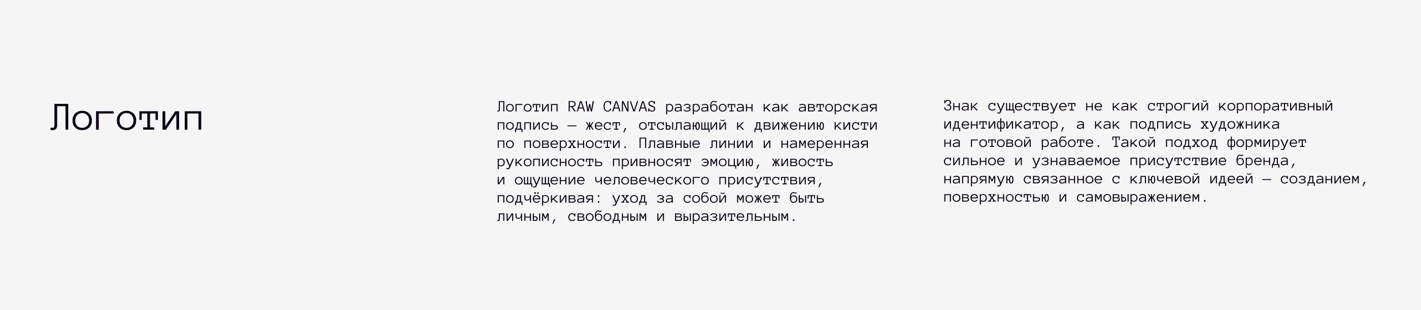 RAW CANVAS | Фирменный стиль и упаковка бренда уходовой косметики — Изображение №9 — Брендинг на Dprofile