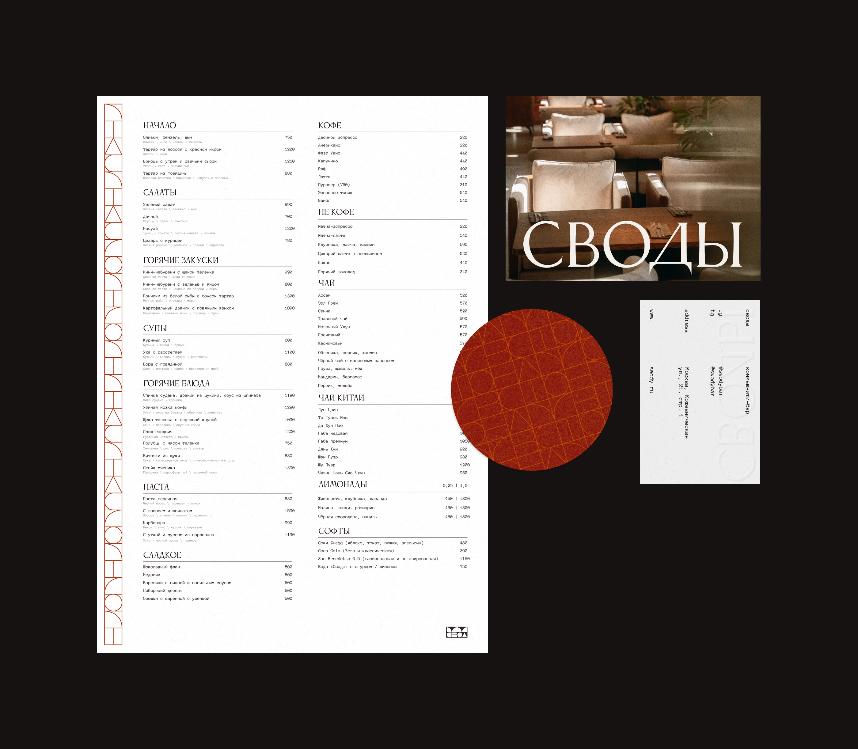 Своды | Фирменный стиль коммьюнити-бара в Москве — Изображение №7 — Брендинг на Dprofile