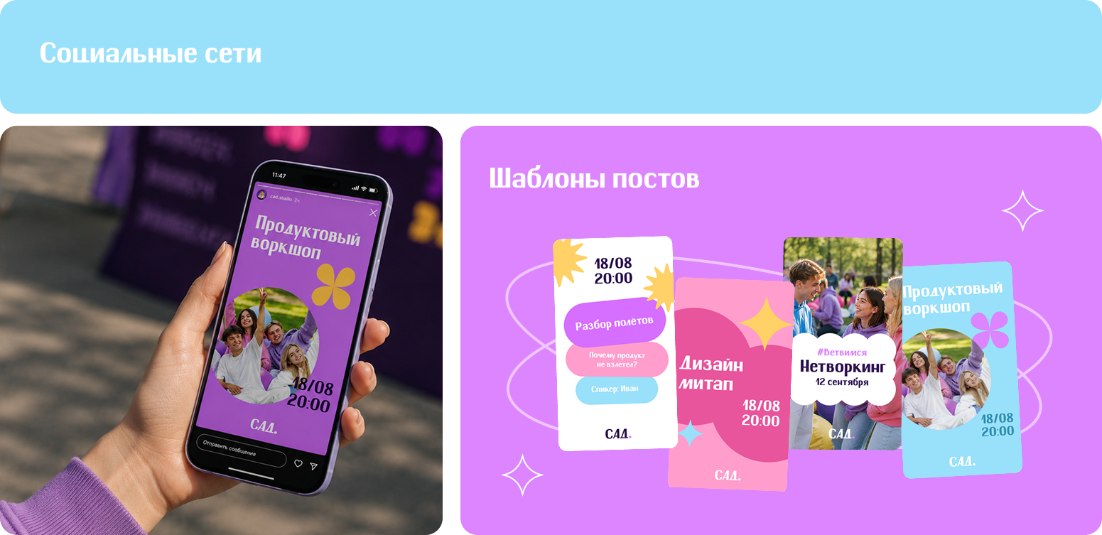 САД. Среда взаимодействия | Russian Design Cup '26 — Изображение №11 — Брендинг на Dprofile