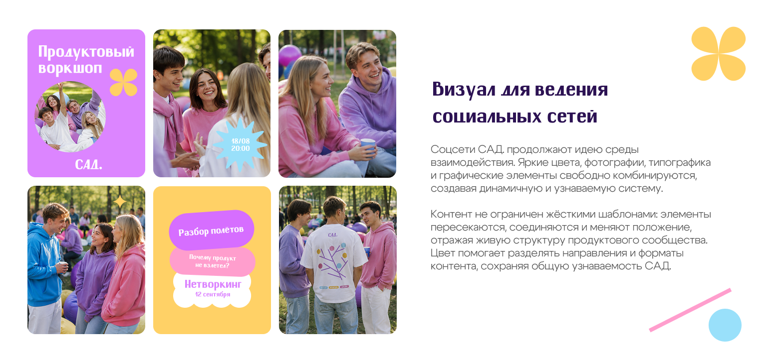 САД. Среда взаимодействия | Russian Design Cup '26 — Изображение №12 — Брендинг на Dprofile