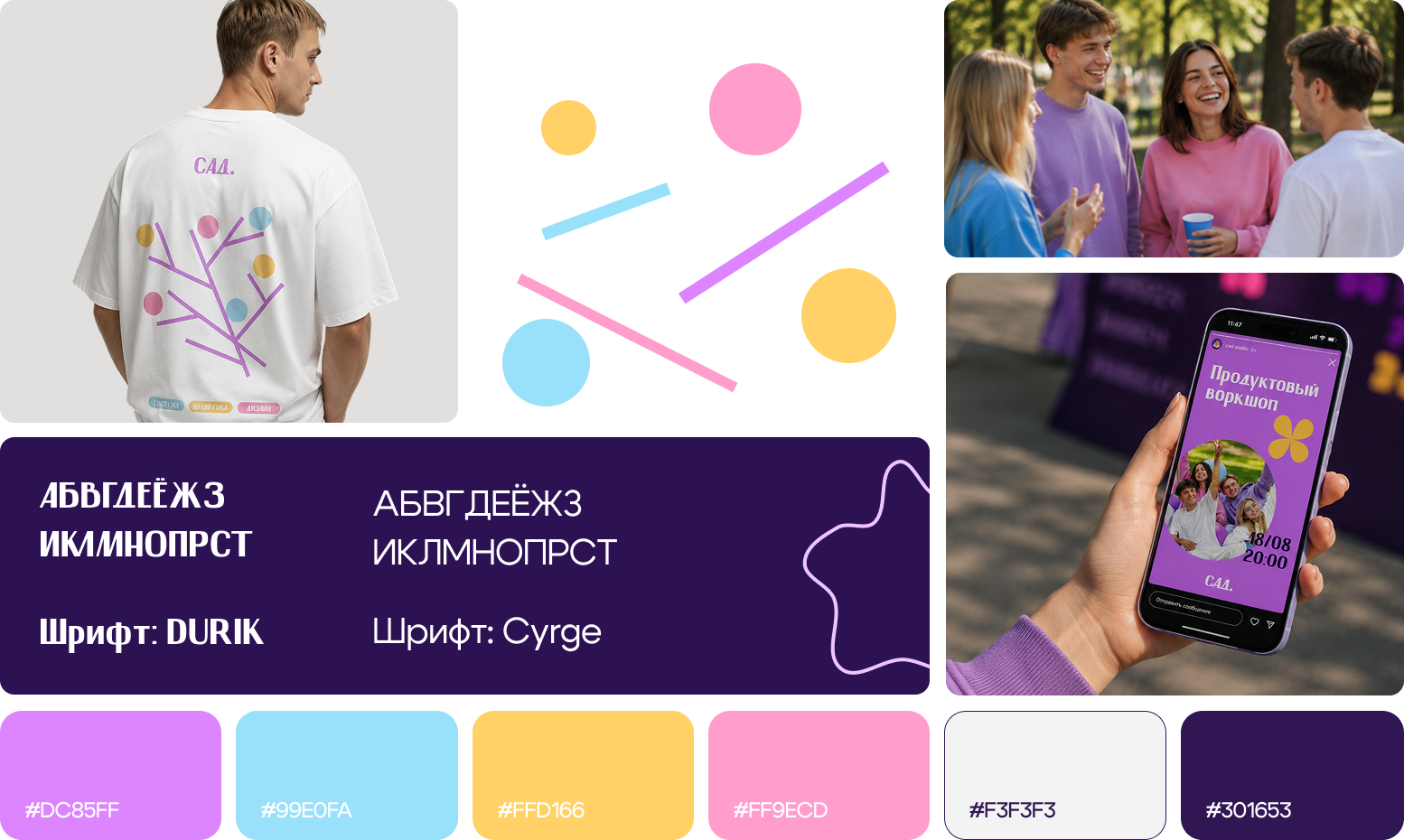 САД. Среда взаимодействия | Russian Design Cup '26 — Изображение №5 — Брендинг на Dprofile