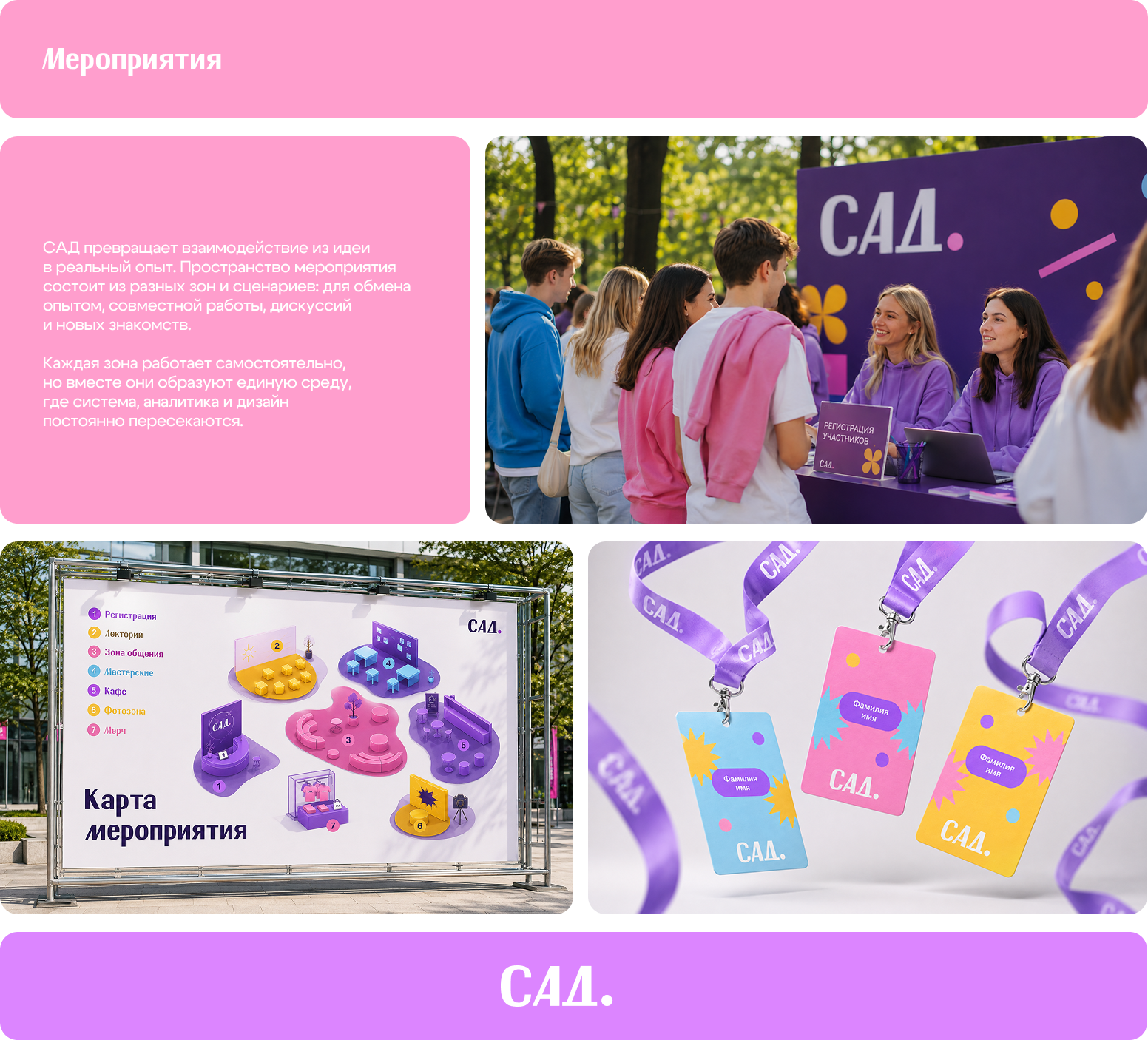 САД. Среда взаимодействия | Russian Design Cup '26 — Изображение №13 — Брендинг на Dprofile