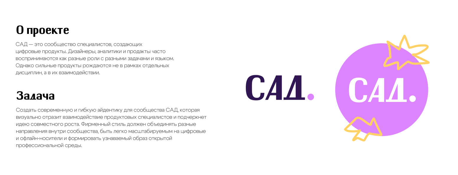 САД. Среда взаимодействия | Russian Design Cup '26 — Изображение №2 — Брендинг на Dprofile
