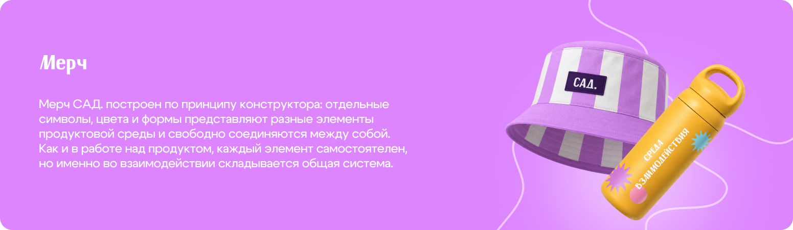 САД. Среда взаимодействия | Russian Design Cup '26 — Изображение №7 — Брендинг на Dprofile