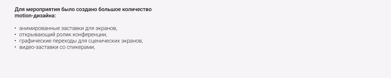 Traffic Formula 2025 — Изображение №5 — Брендинг, Анимация на Dprofile