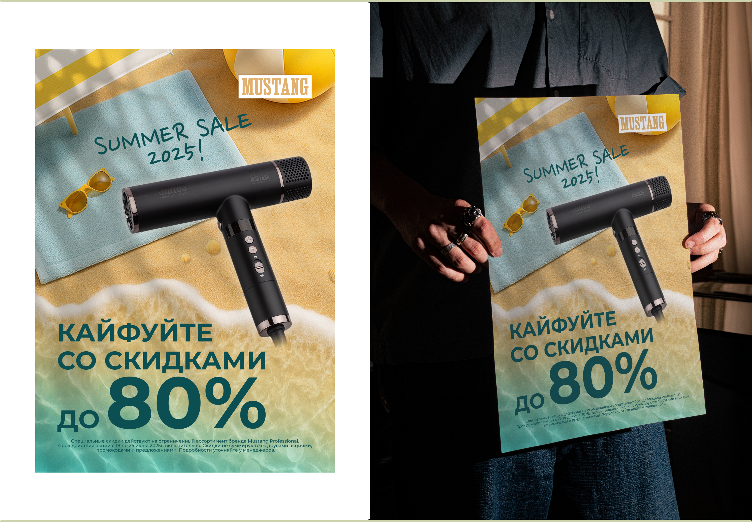 Mustang Professional: Summer Sale Visual — Изображение №7 — Маркетинг на Dprofile